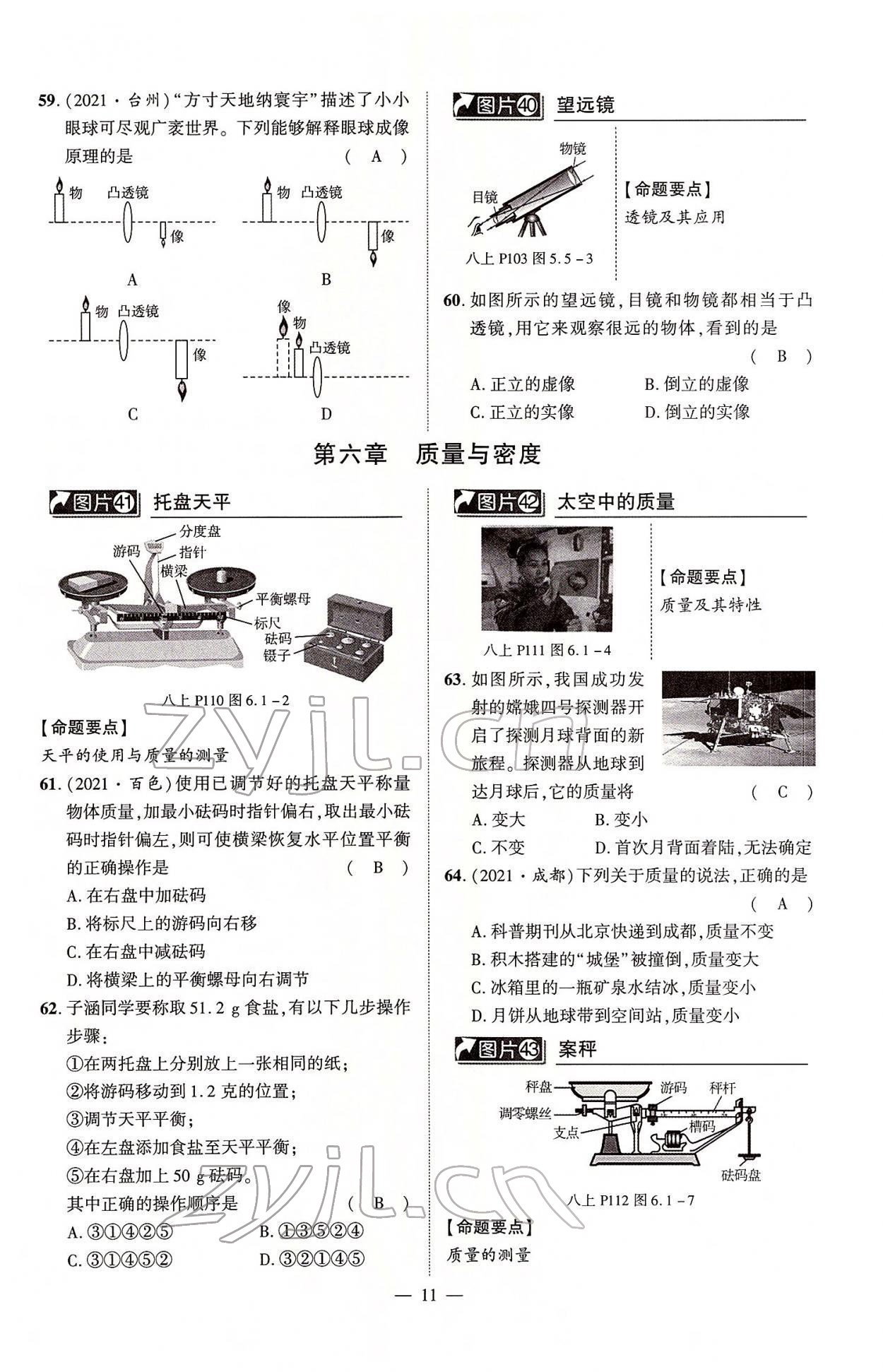 2022年河南中考南方出版社物理 第11頁