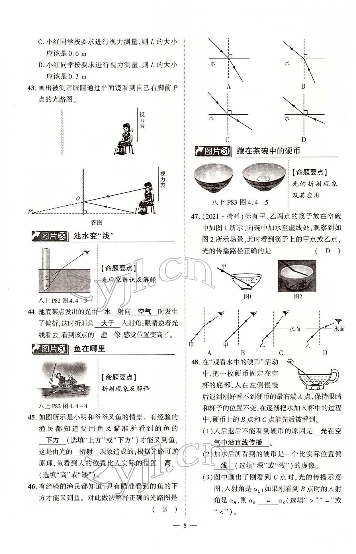 2022年河南中考南方出版社物理 第8頁