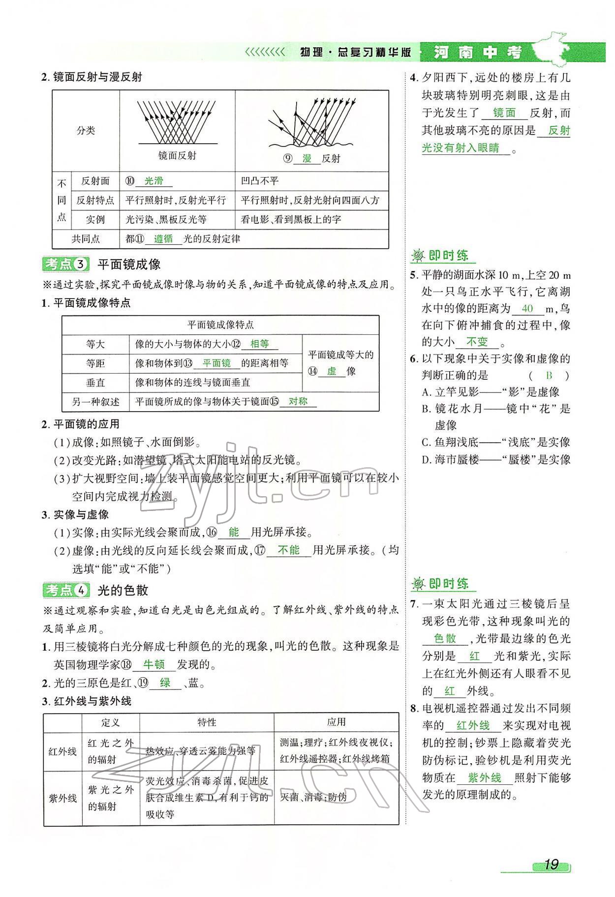 2022年河南中考南方出版社物理 參考答案第33頁