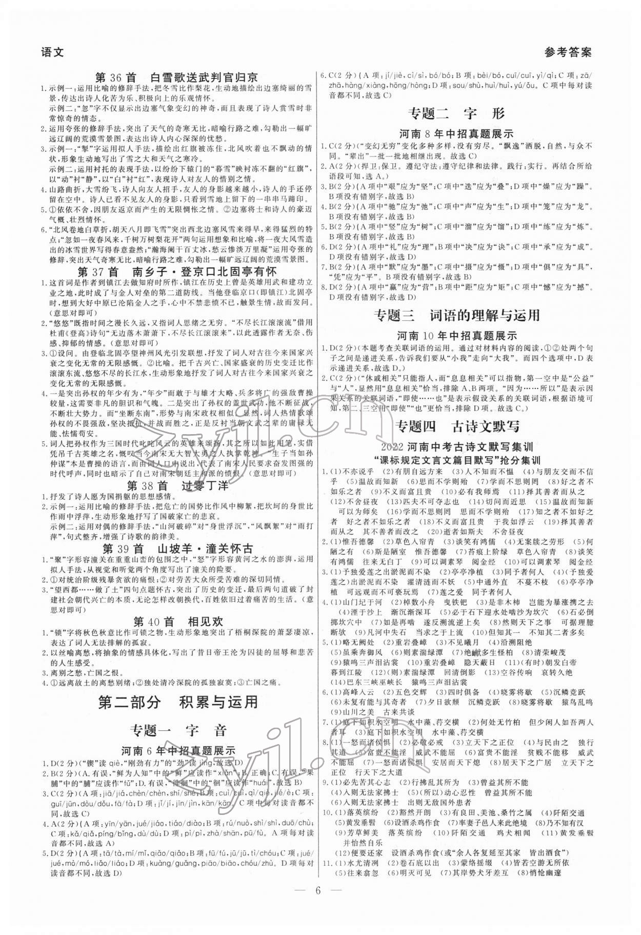 2022年硕源教育中考总复习名师解密语文河南专版 参考答案第5页