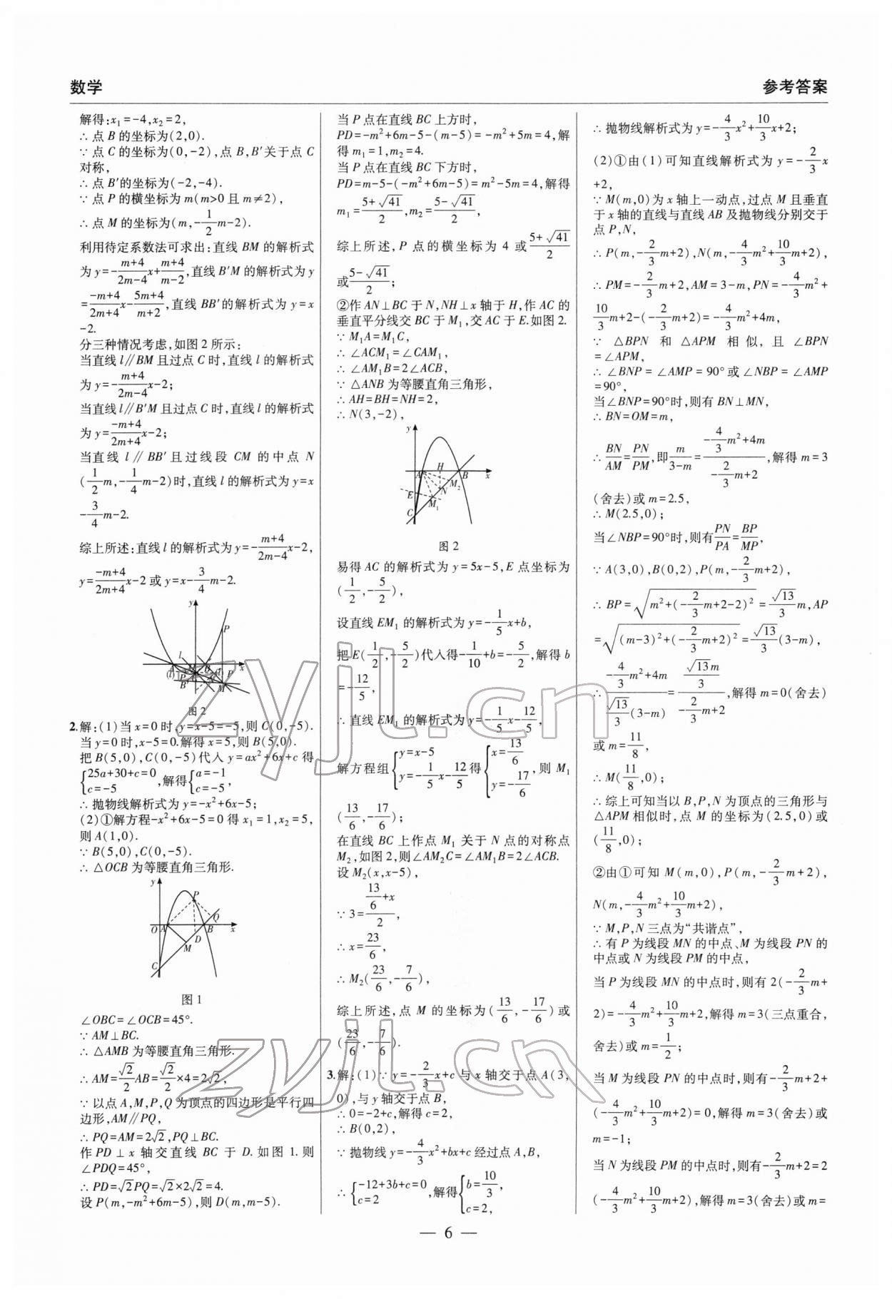 2022年碩源教育中考總復(fù)習(xí)名師解密數(shù)學(xué)河南專版 參考答案第6頁