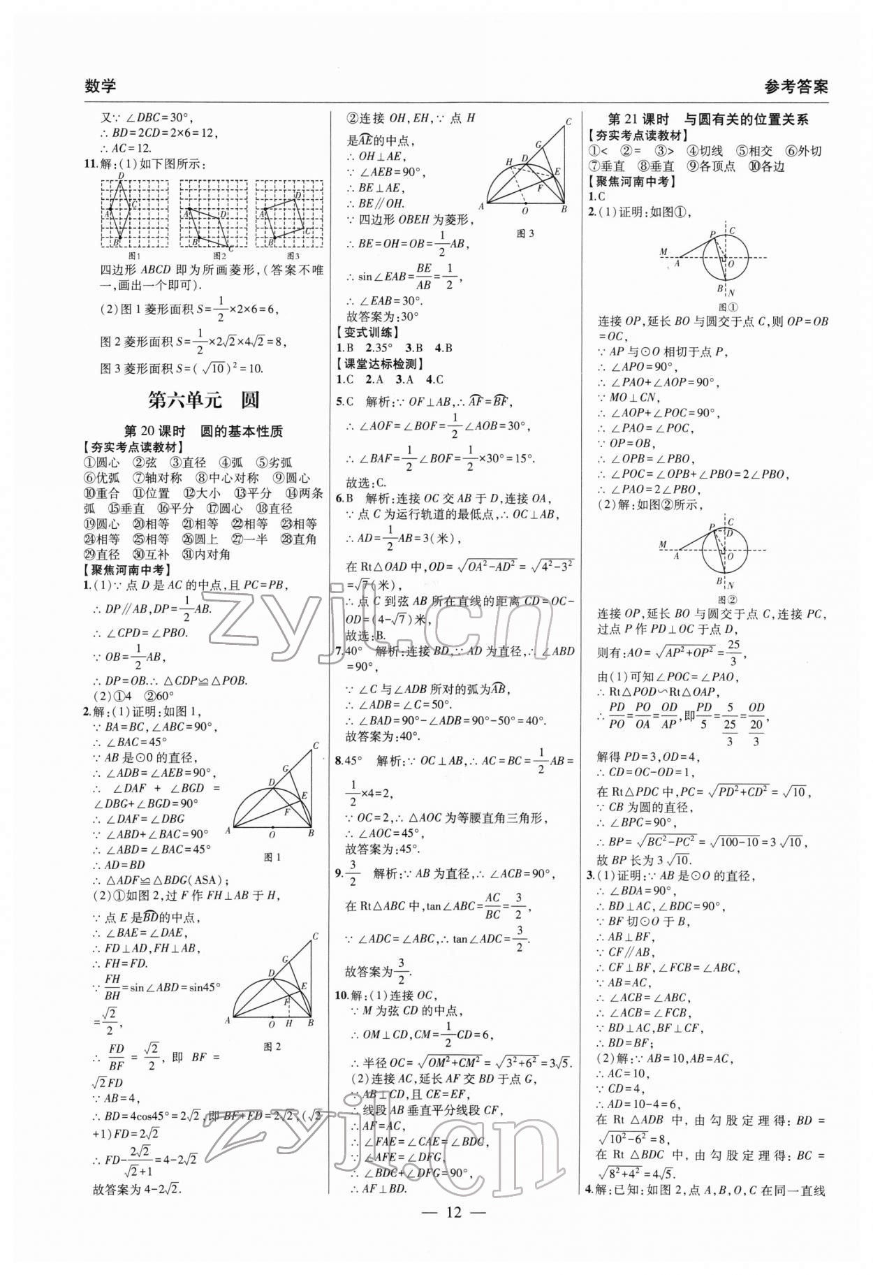 2022年硕源教育中考总复习名师解密数学河南专版 参考答案第12页