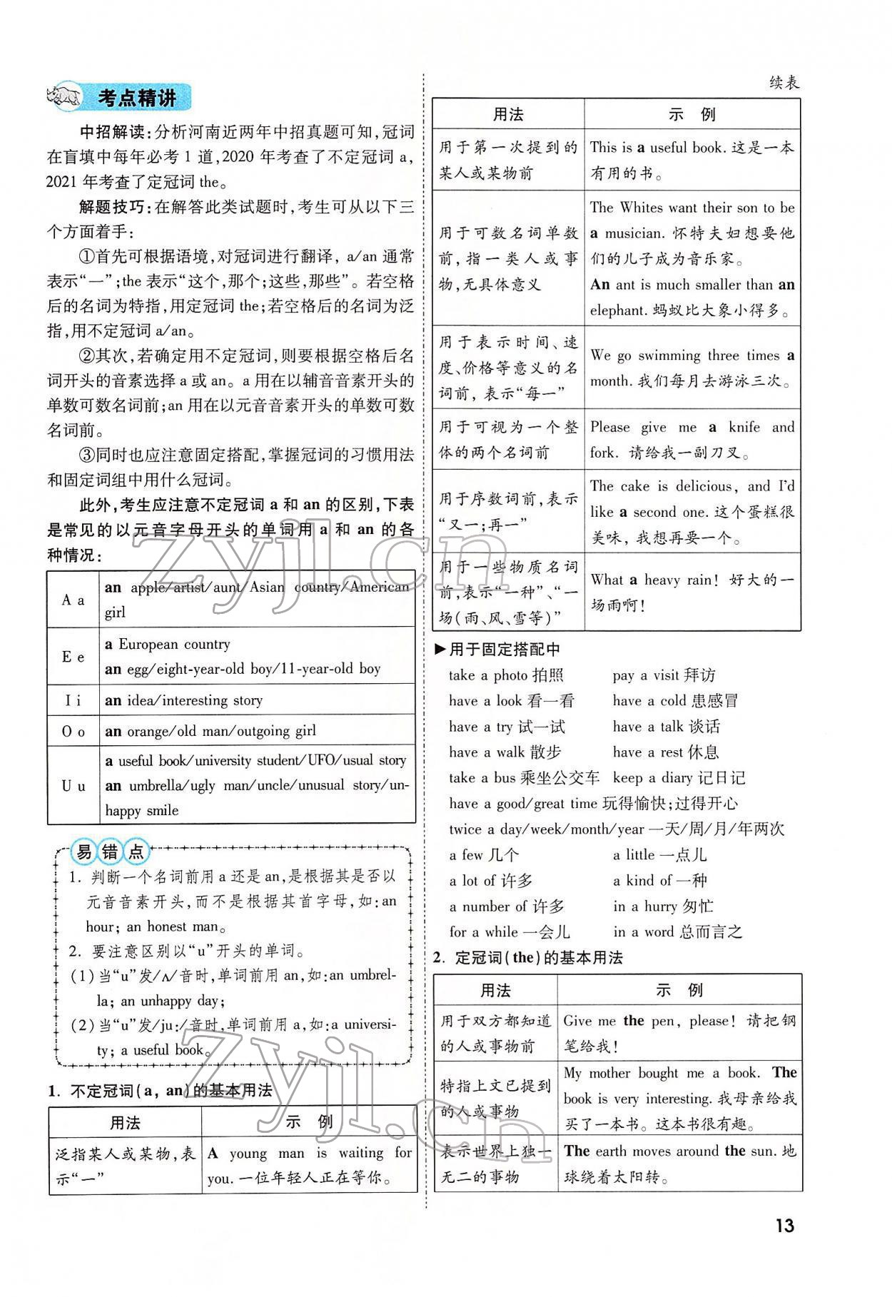 2022年一戰(zhàn)成名考前新方案英語(yǔ)河南專版 參考答案第30頁(yè)