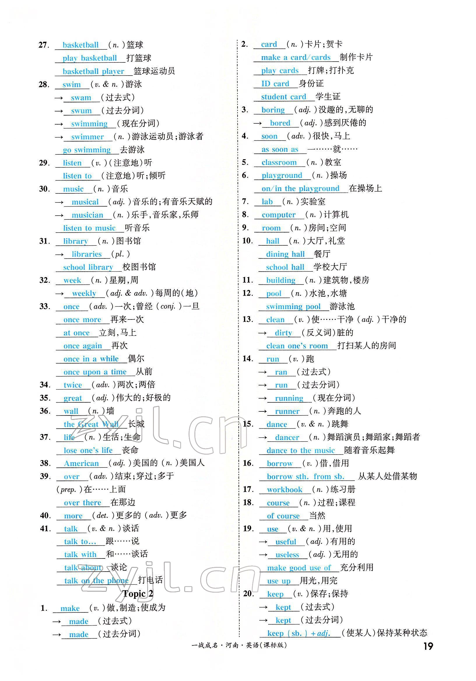 2022年一戰(zhàn)成名考前新方案英語河南專版 參考答案第69頁