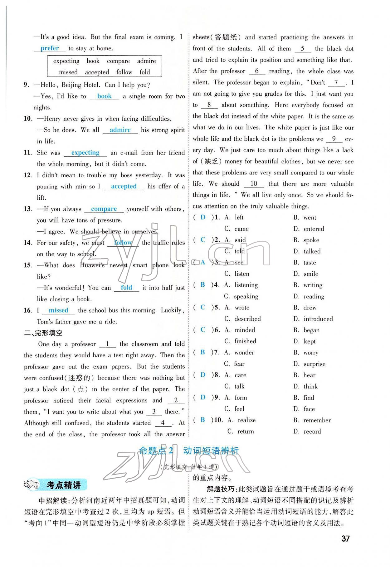 2022年一戰(zhàn)成名考前新方案英語河南專版 參考答案第78頁