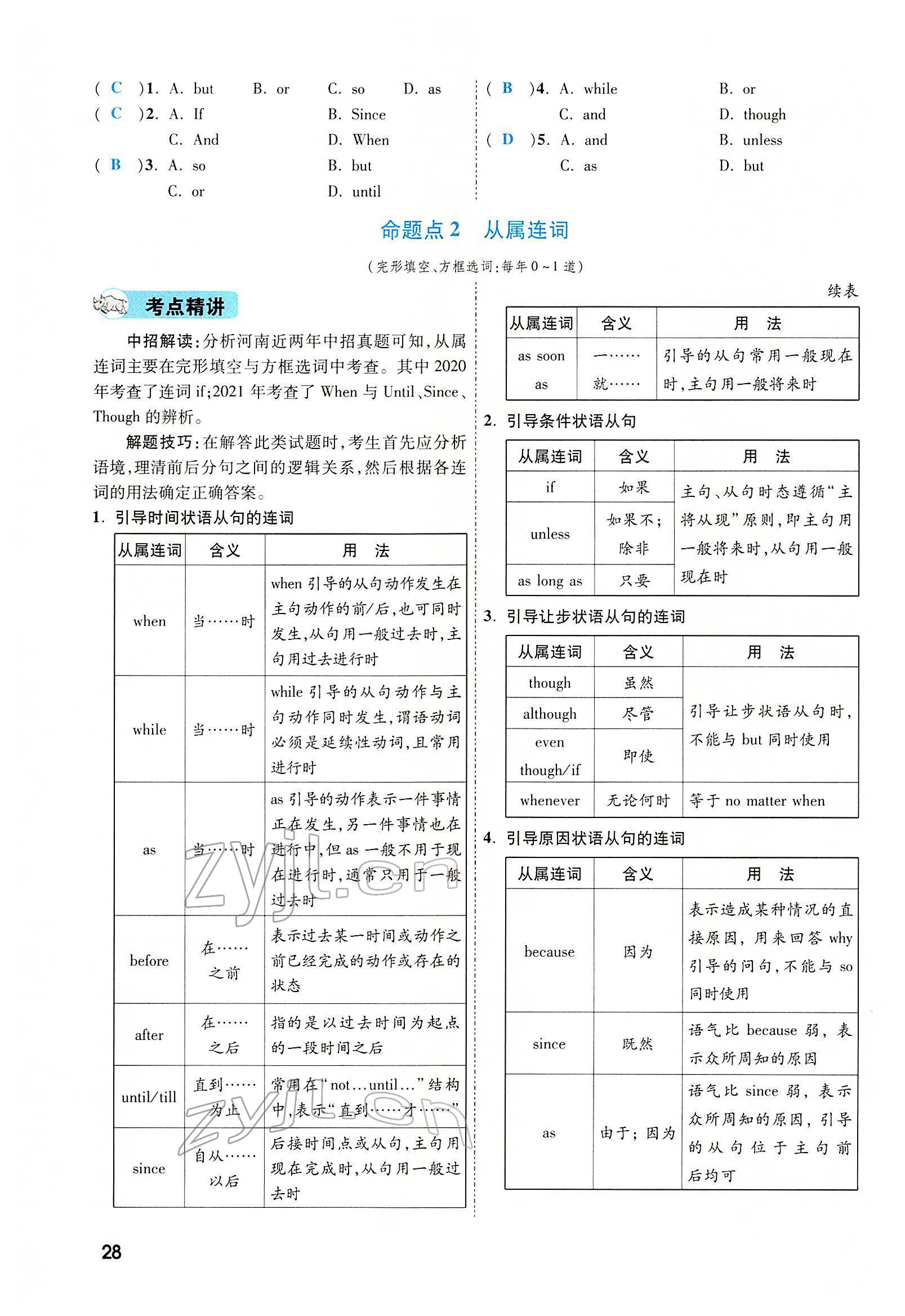 2022年一戰(zhàn)成名考前新方案英語河南專版 參考答案第60頁