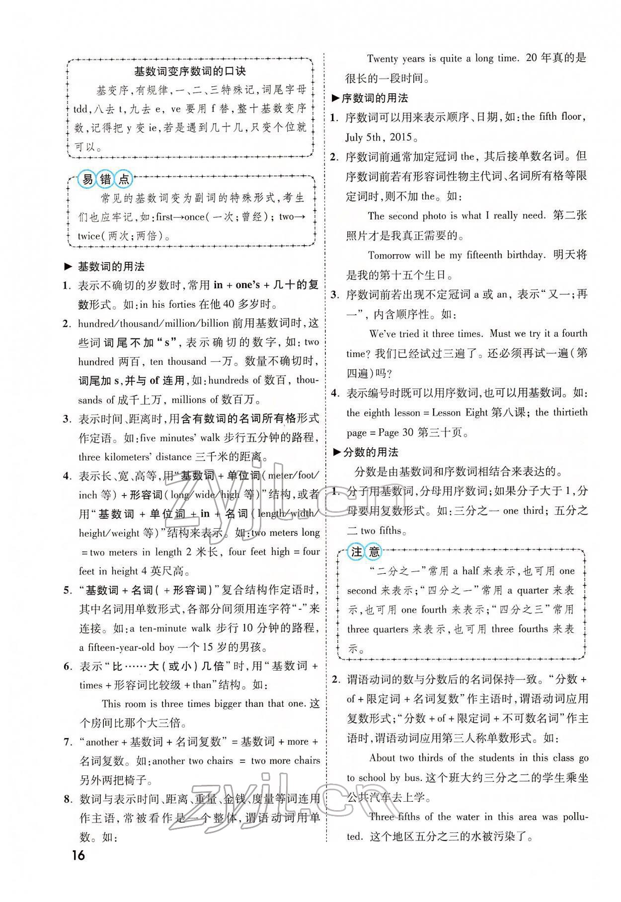 2022年一戰(zhàn)成名考前新方案英語河南專版 參考答案第36頁