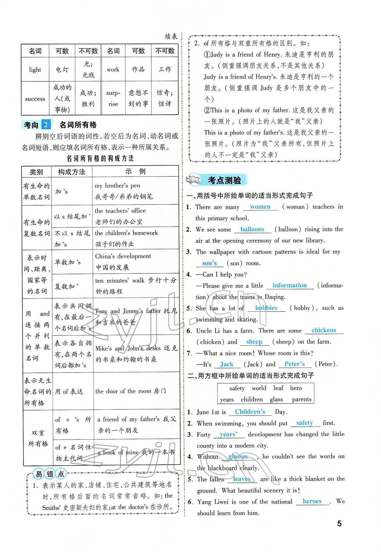 2022年一戰(zhàn)成名考前新方案英語(yǔ)河南專版 參考答案第14頁(yè)