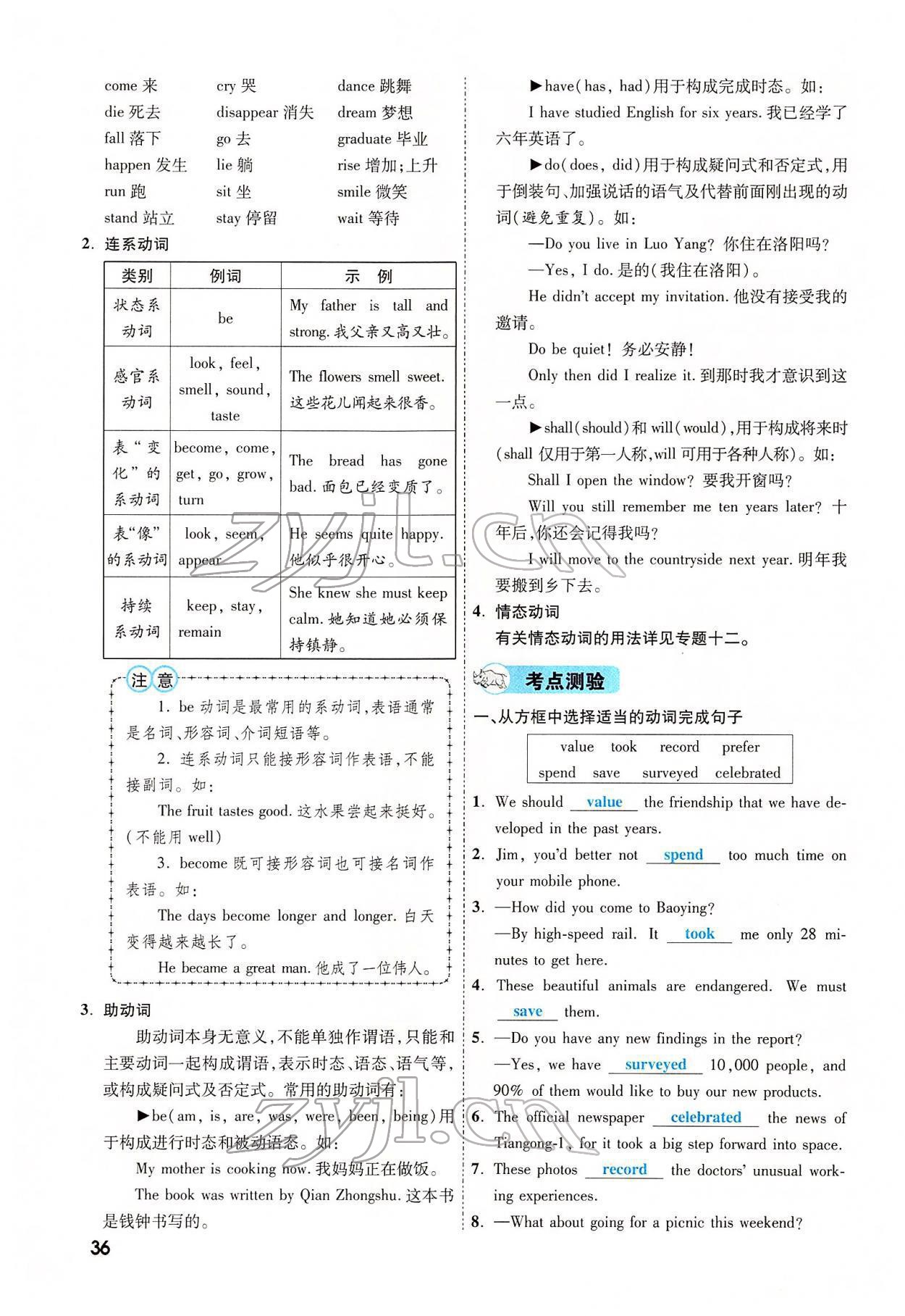 2022年一戰(zhàn)成名考前新方案英語河南專版 參考答案第76頁