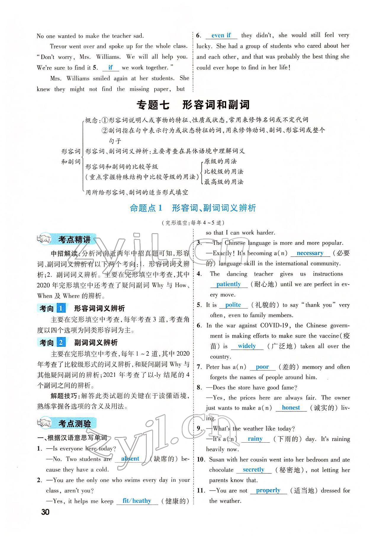 2022年一戰(zhàn)成名考前新方案英語(yǔ)河南專版 參考答案第64頁(yè)