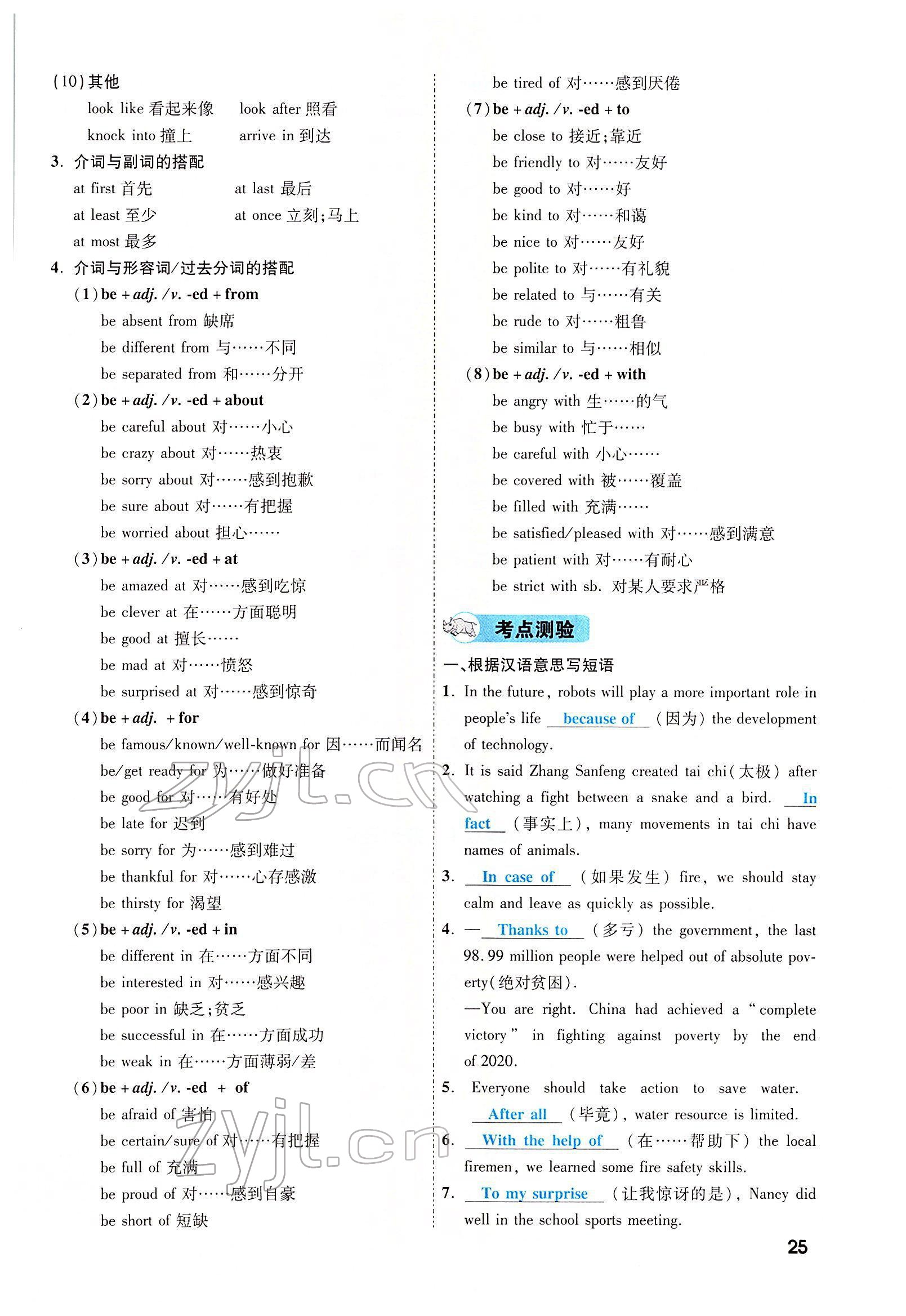 2022年一戰(zhàn)成名考前新方案英語河南專版 參考答案第54頁