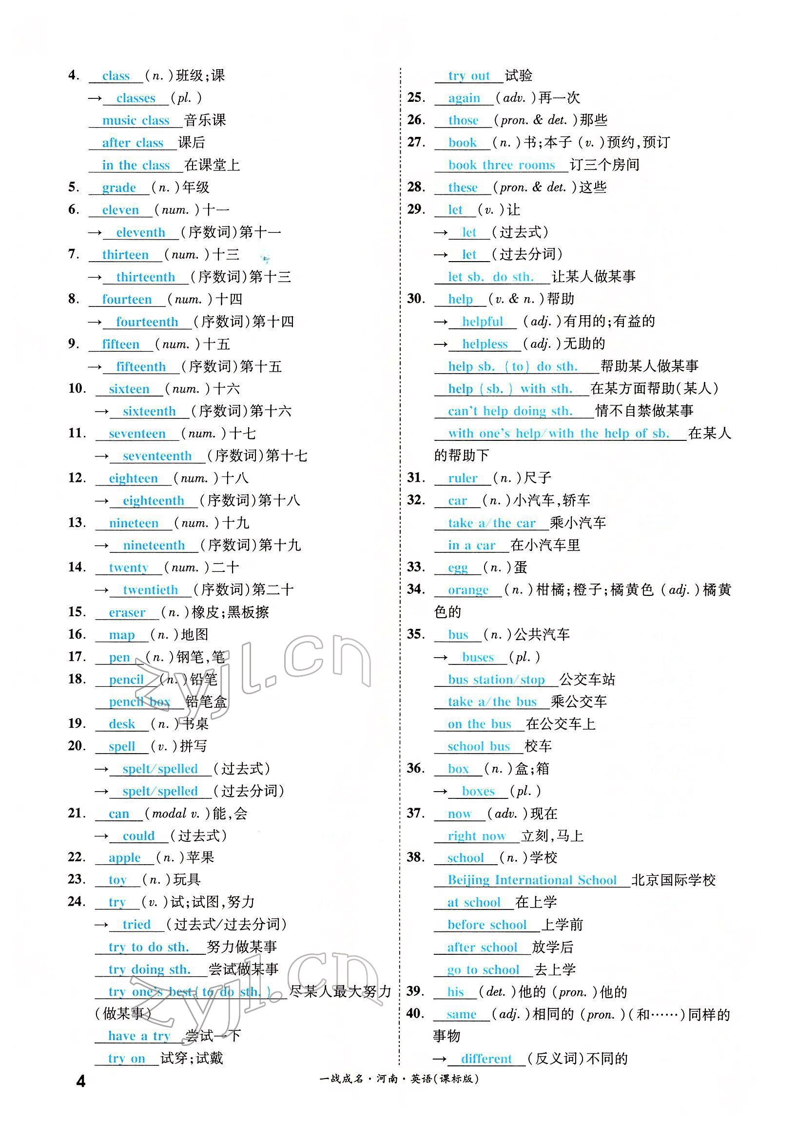 2022年一戰(zhàn)成名考前新方案英語(yǔ)河南專版 參考答案第9頁(yè)