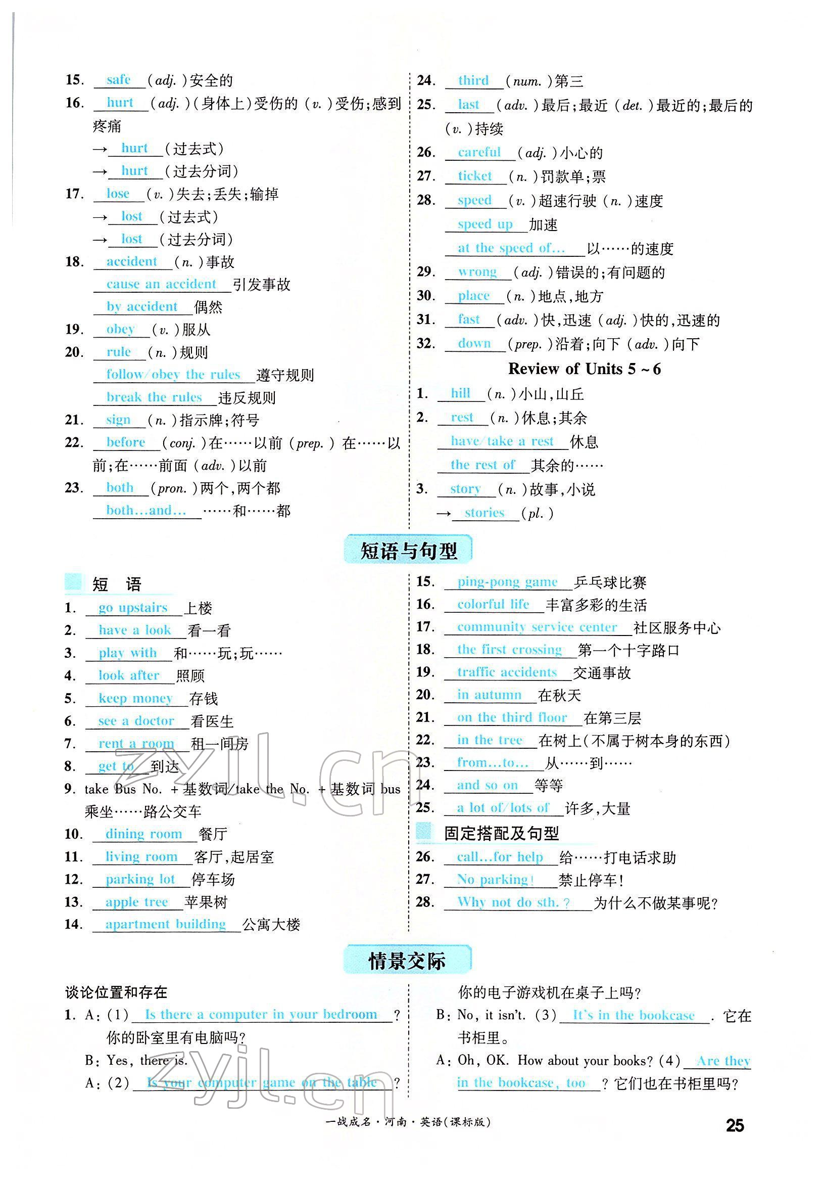 2022年一戰(zhàn)成名考前新方案英語河南專版 參考答案第93頁