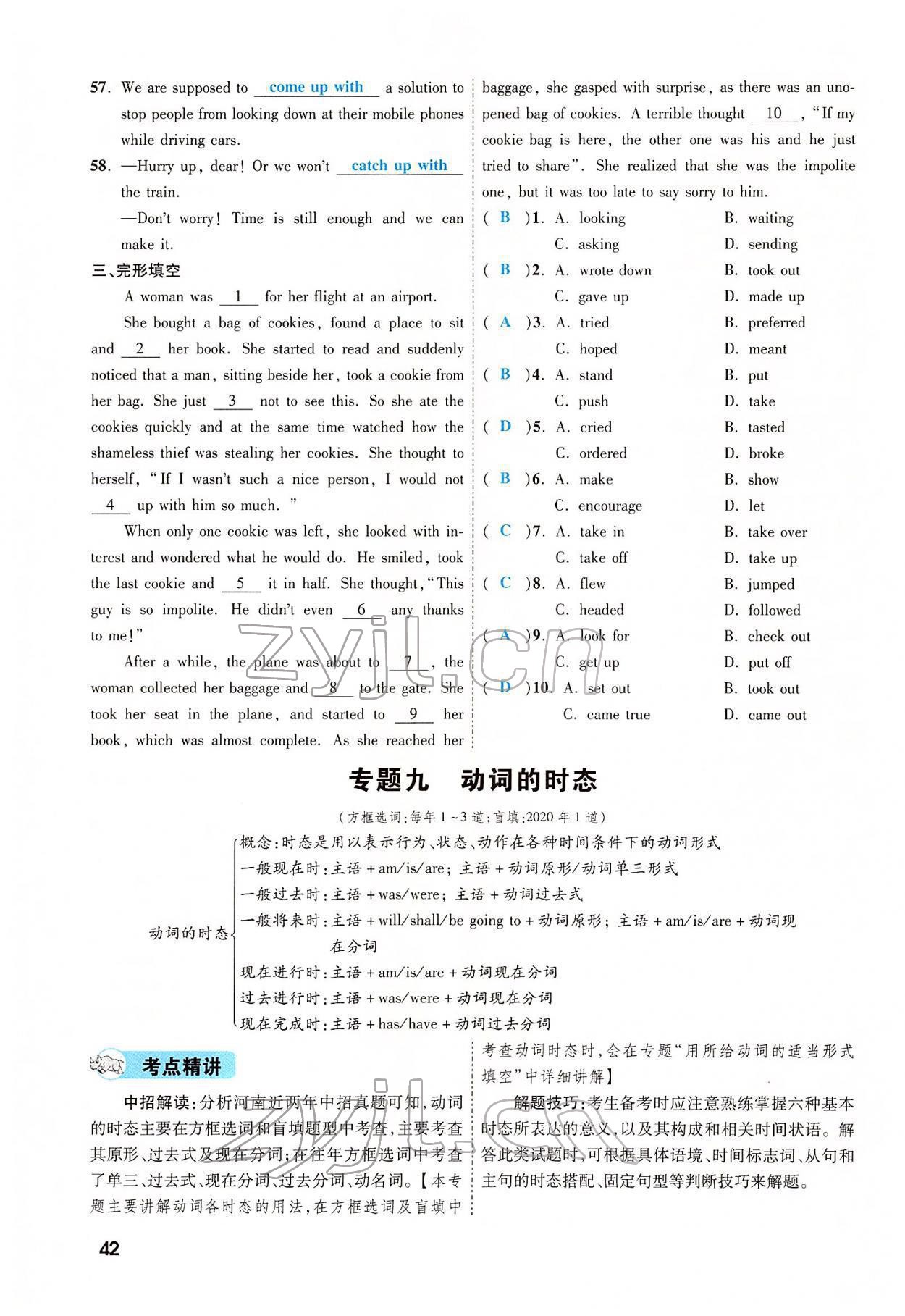 2022年一戰(zhàn)成名考前新方案英語(yǔ)河南專版 參考答案第88頁(yè)