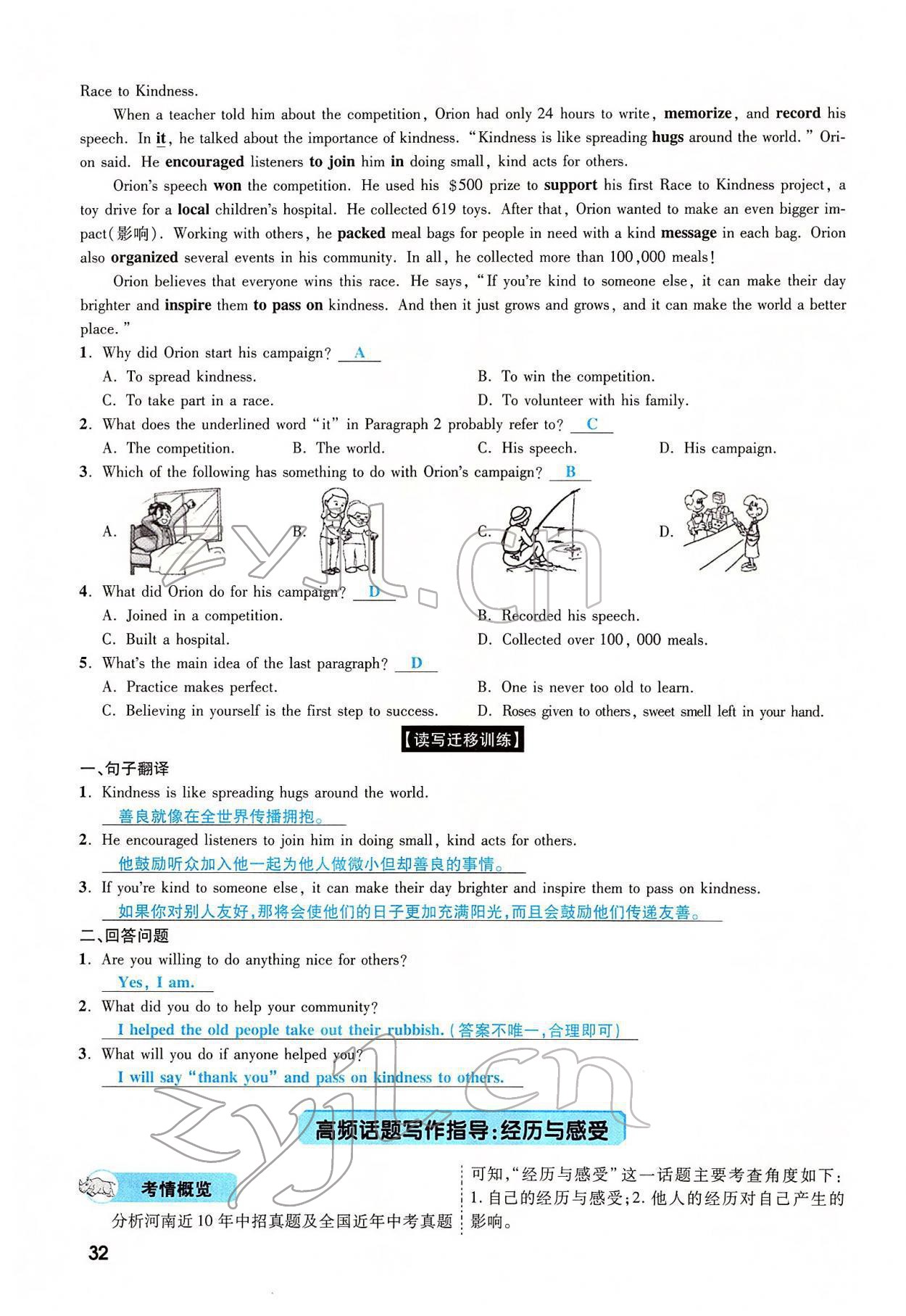 2022年一戰(zhàn)成名考前新方案英語(yǔ)河南專版 參考答案第119頁(yè)