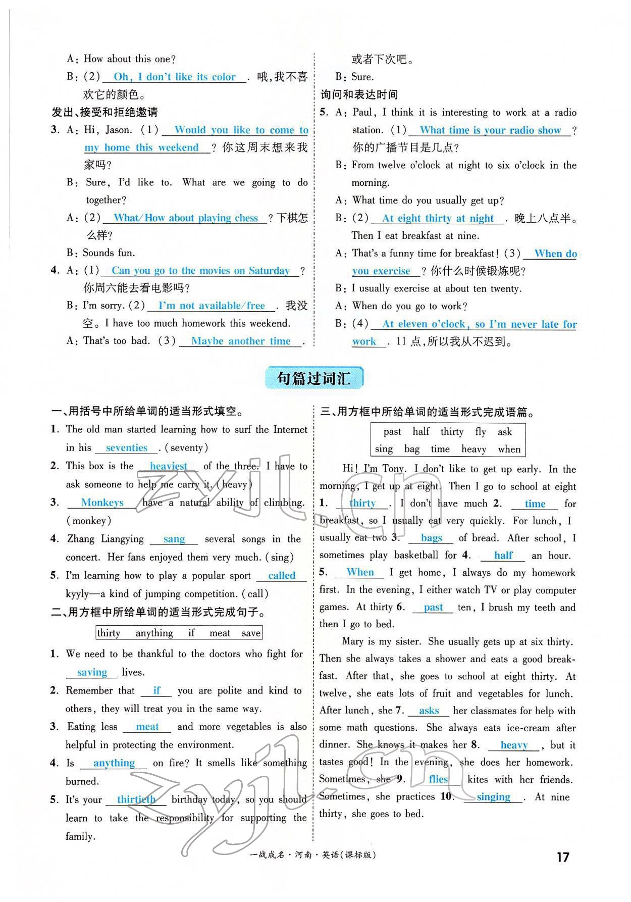 2022年一戰(zhàn)成名考前新方案英語(yǔ)河南專版 參考答案第61頁(yè)