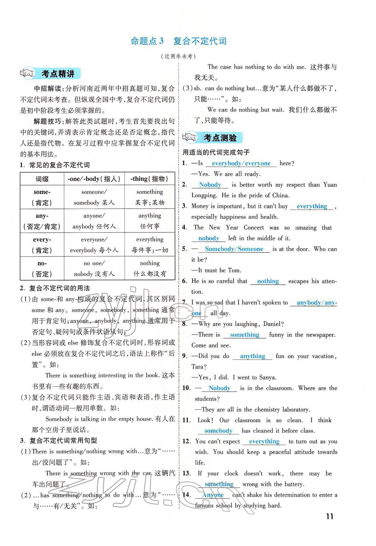 2022年一戰(zhàn)成名考前新方案英語(yǔ)河南專版 參考答案第26頁(yè)