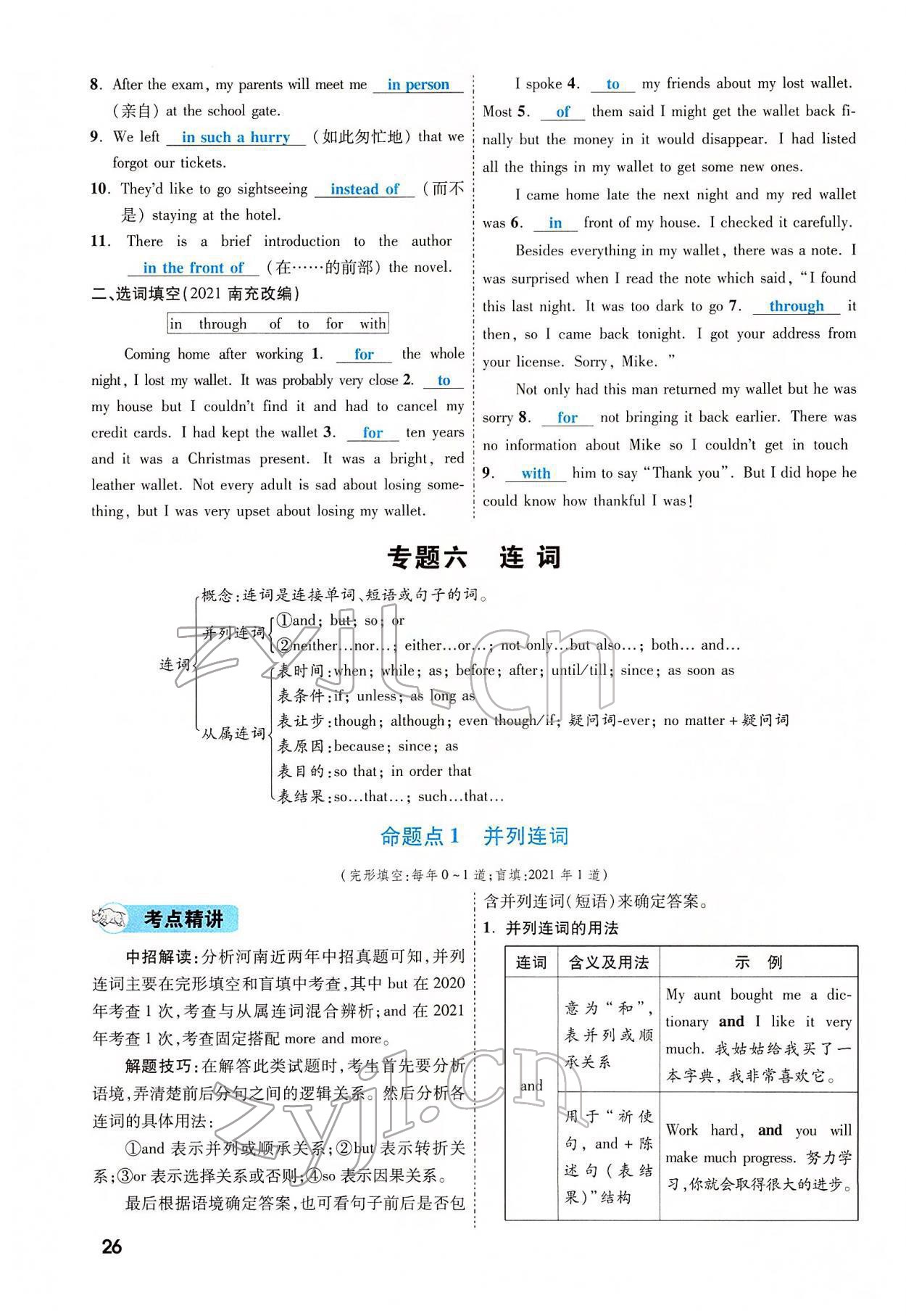 2022年一戰(zhàn)成名考前新方案英語河南專版 參考答案第56頁