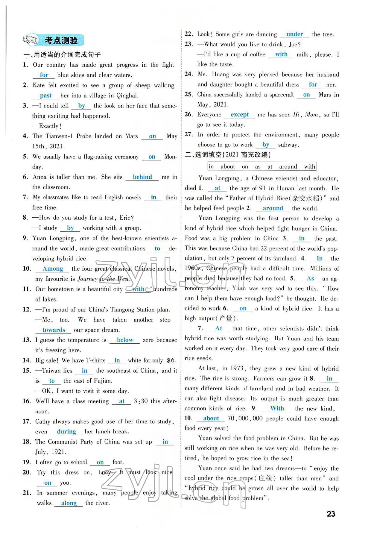 2022年一戰(zhàn)成名考前新方案英語河南專版 參考答案第50頁