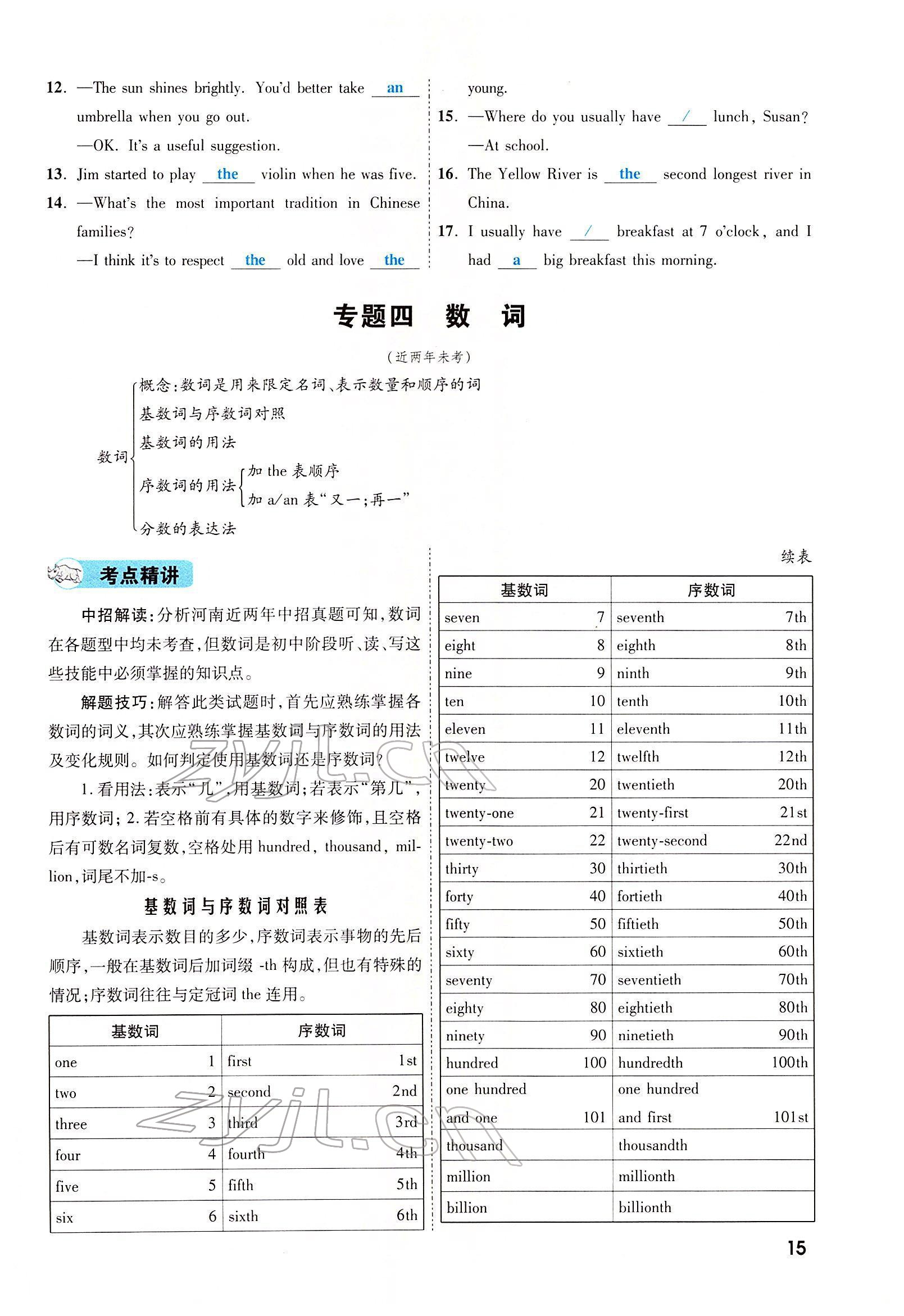 2022年一戰(zhàn)成名考前新方案英語河南專版 參考答案第34頁