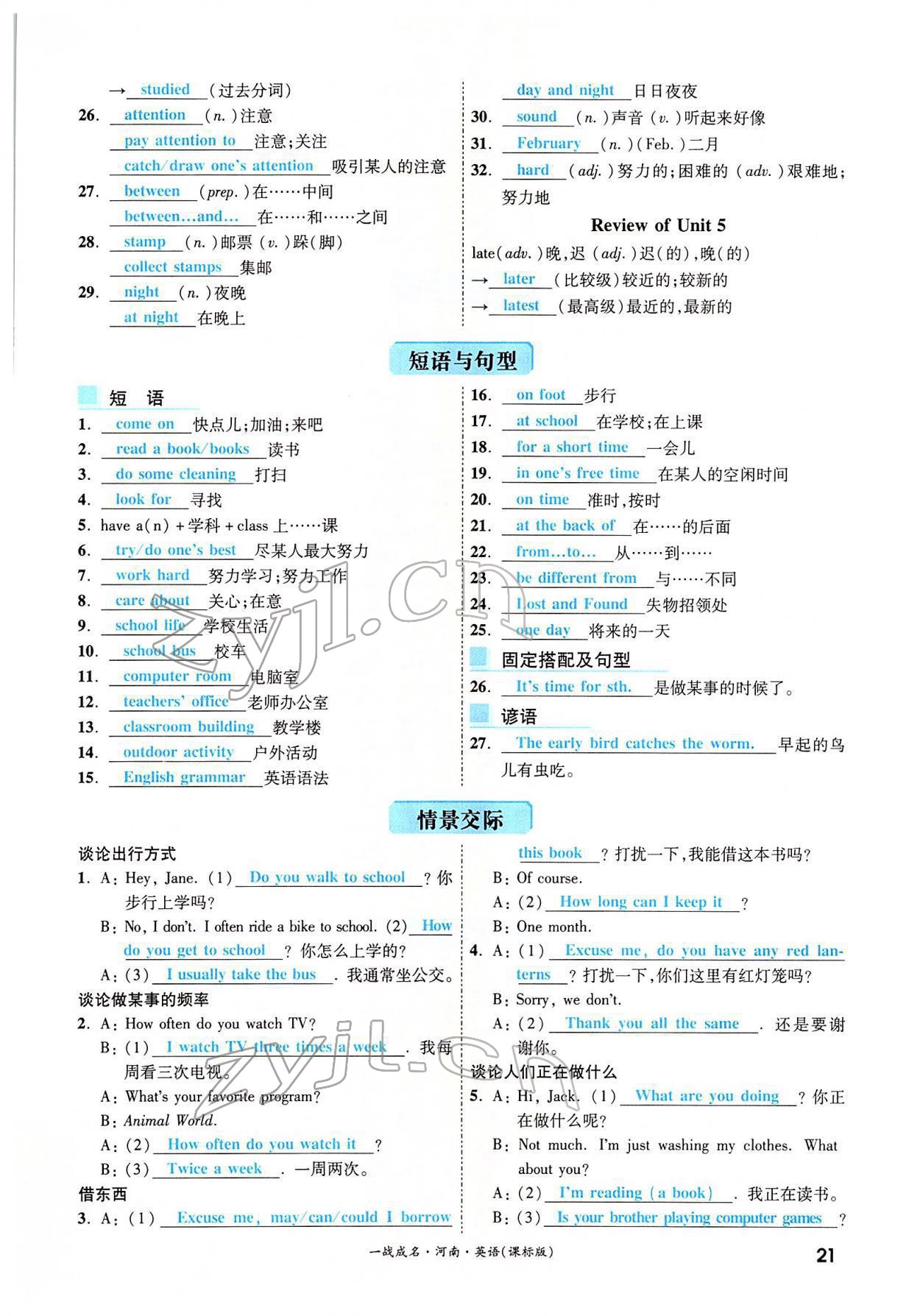 2022年一戰(zhàn)成名考前新方案英語河南專版 參考答案第77頁