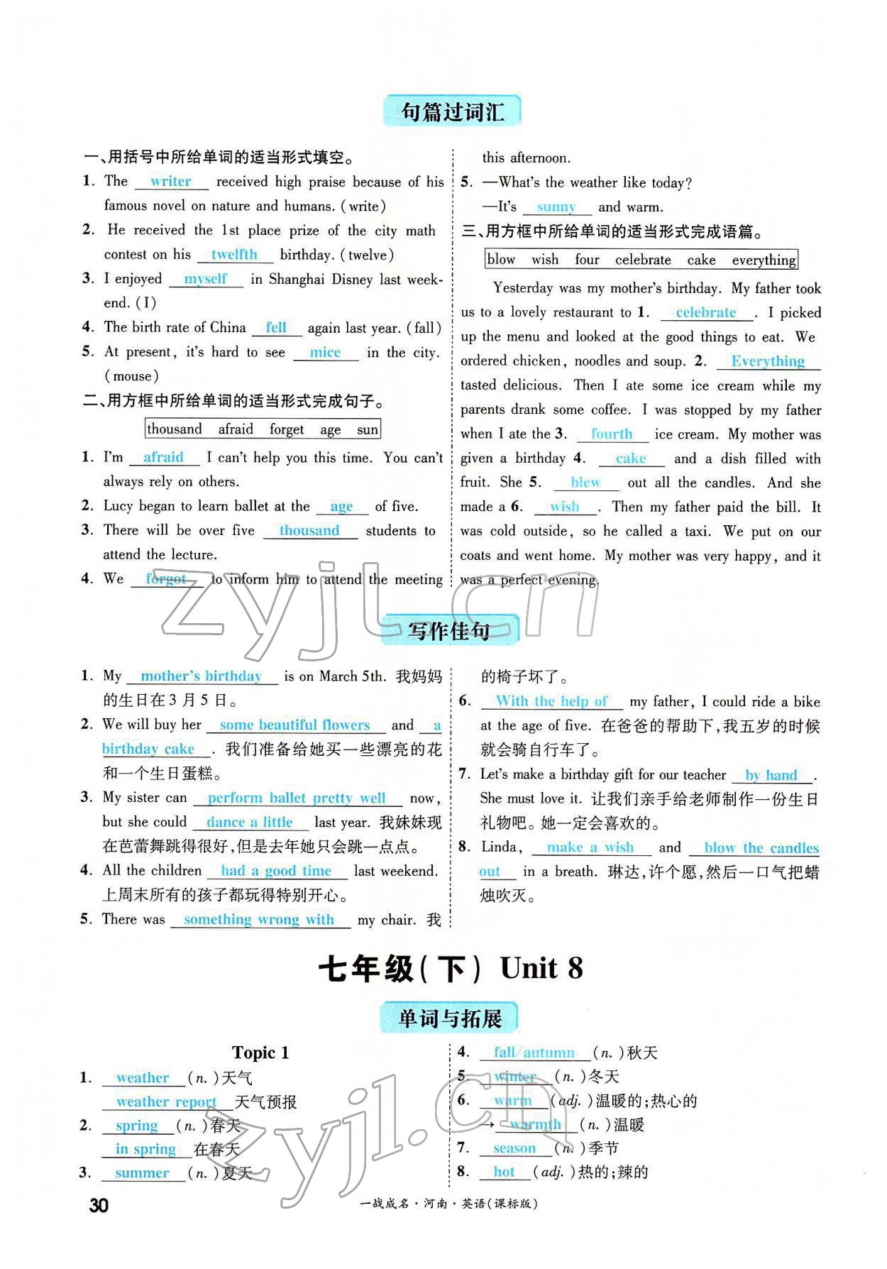 2022年一戰(zhàn)成名考前新方案英語河南專版 參考答案第113頁