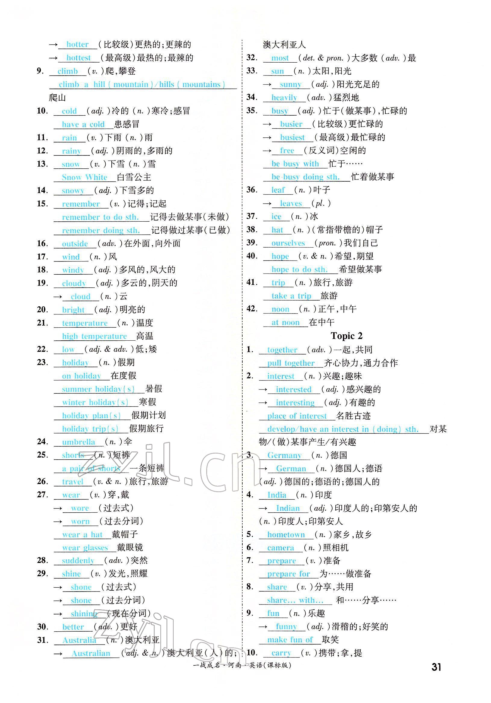 2022年一戰(zhàn)成名考前新方案英語河南專版 參考答案第117頁