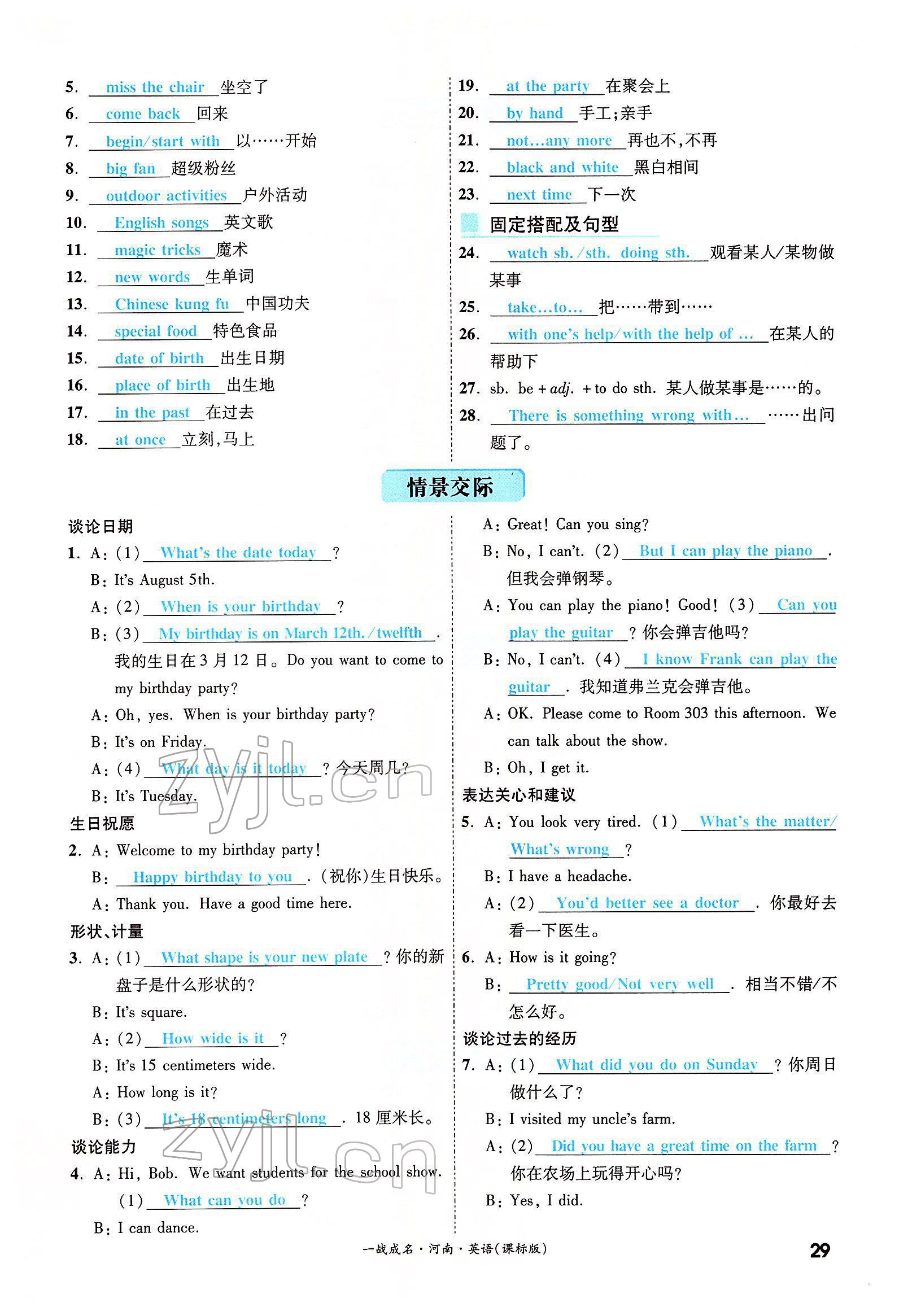 2022年一戰(zhàn)成名考前新方案英語河南專版 參考答案第109頁