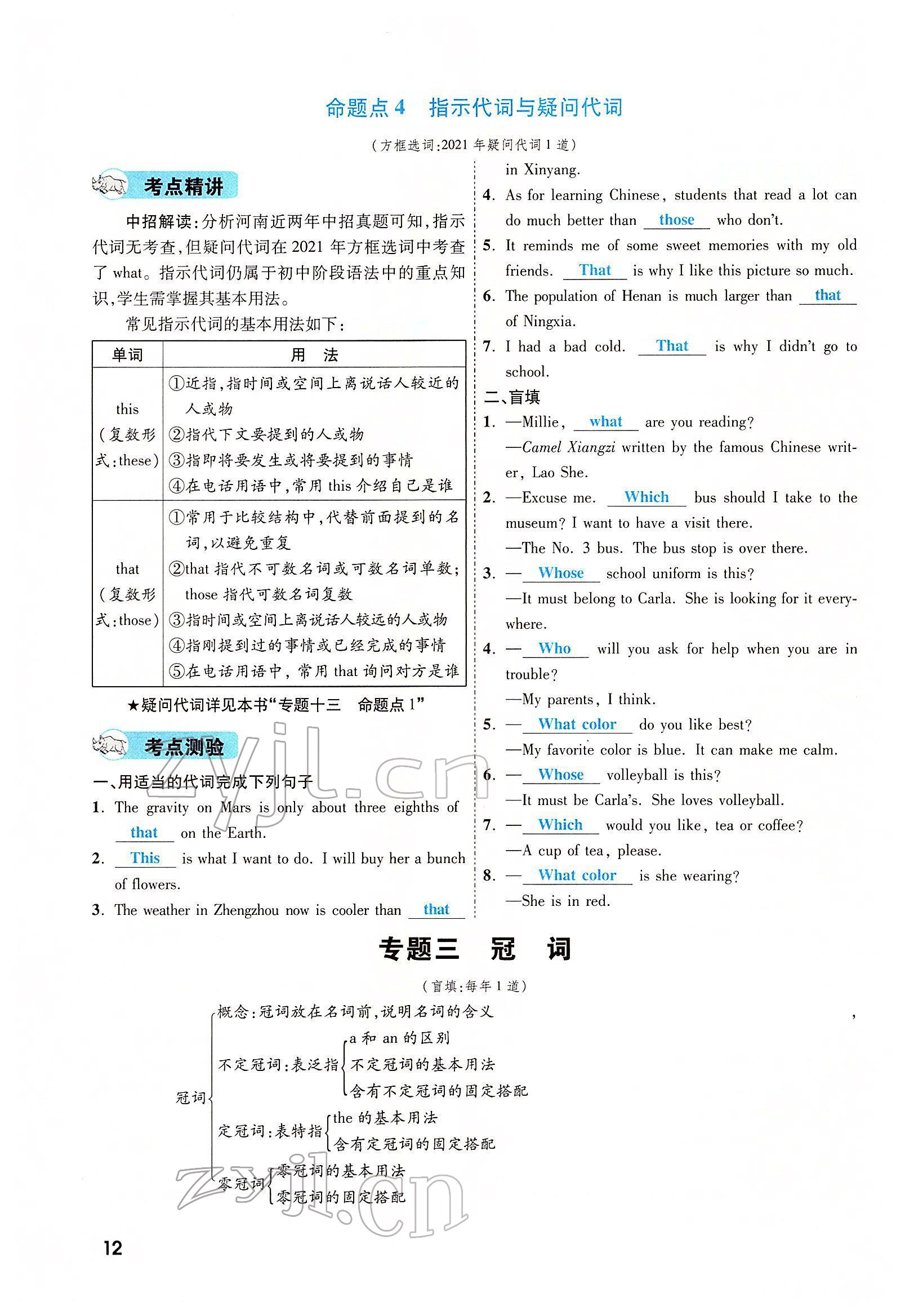 2022年一戰(zhàn)成名考前新方案英語河南專版 參考答案第28頁