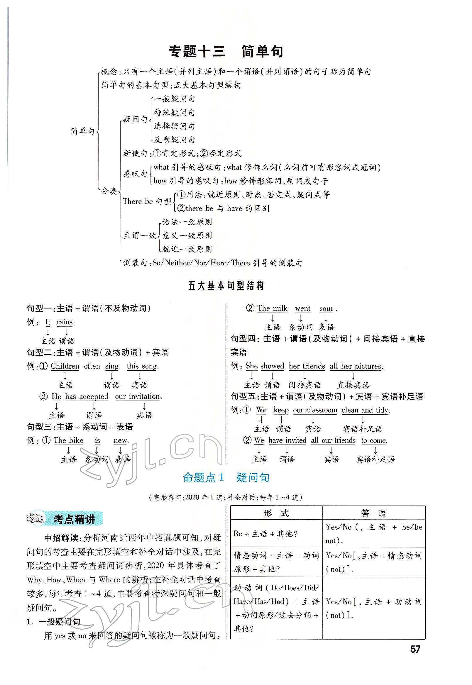 2022年一戰(zhàn)成名考前新方案英語河南專版 參考答案第118頁