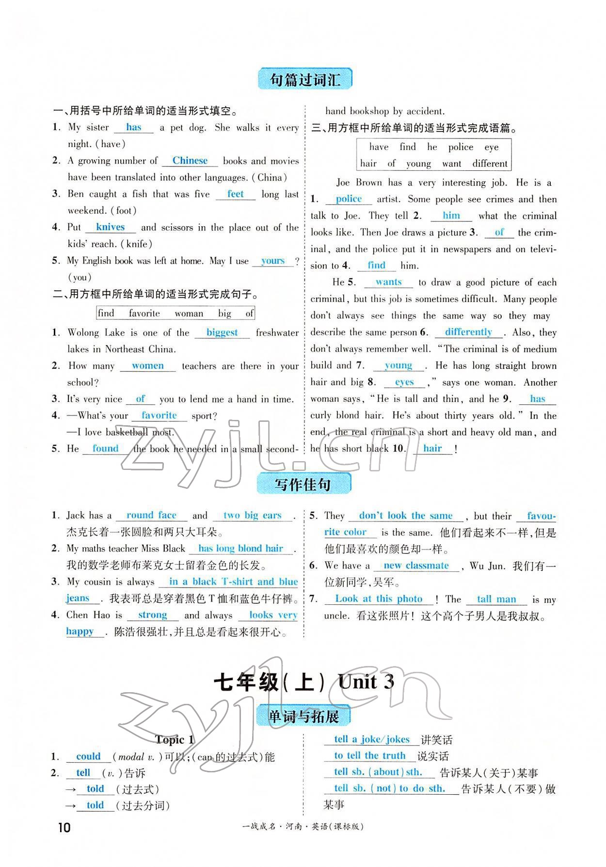 2022年一戰(zhàn)成名考前新方案英語河南專版 參考答案第33頁