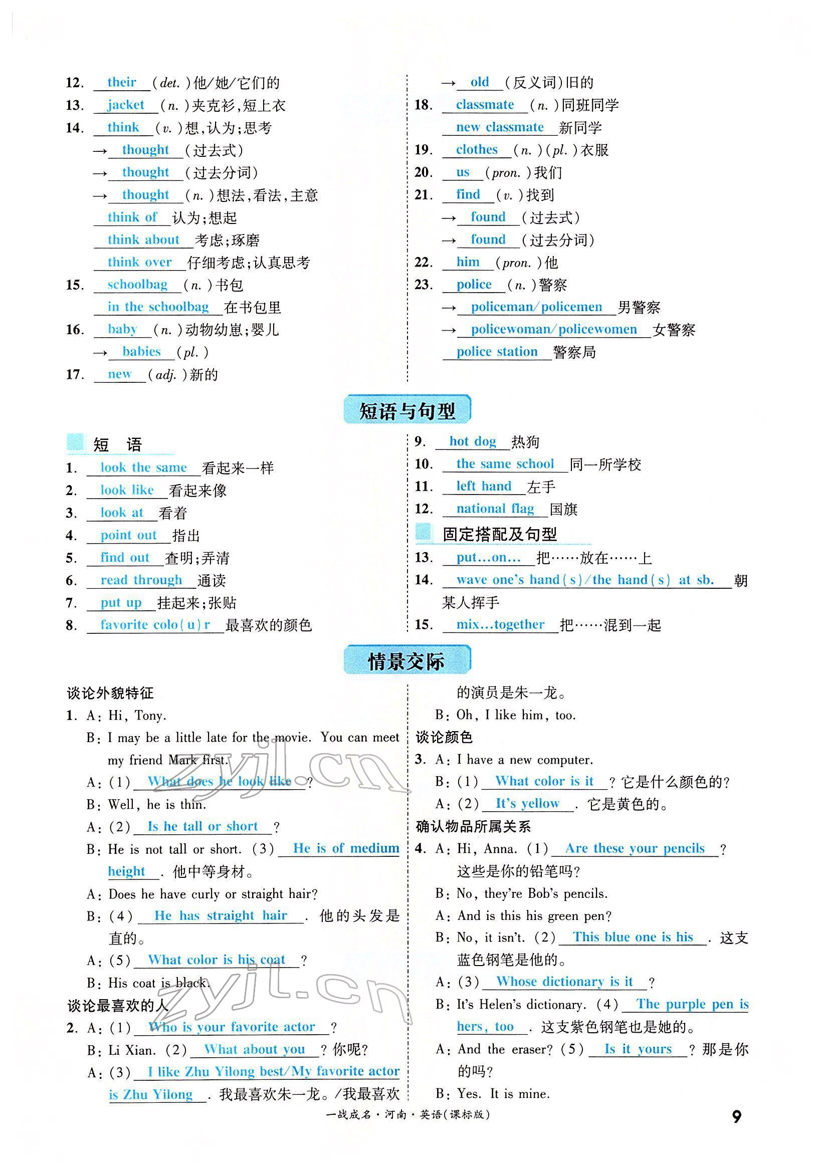 2022年一戰(zhàn)成名考前新方案英語(yǔ)河南專版 參考答案第29頁(yè)