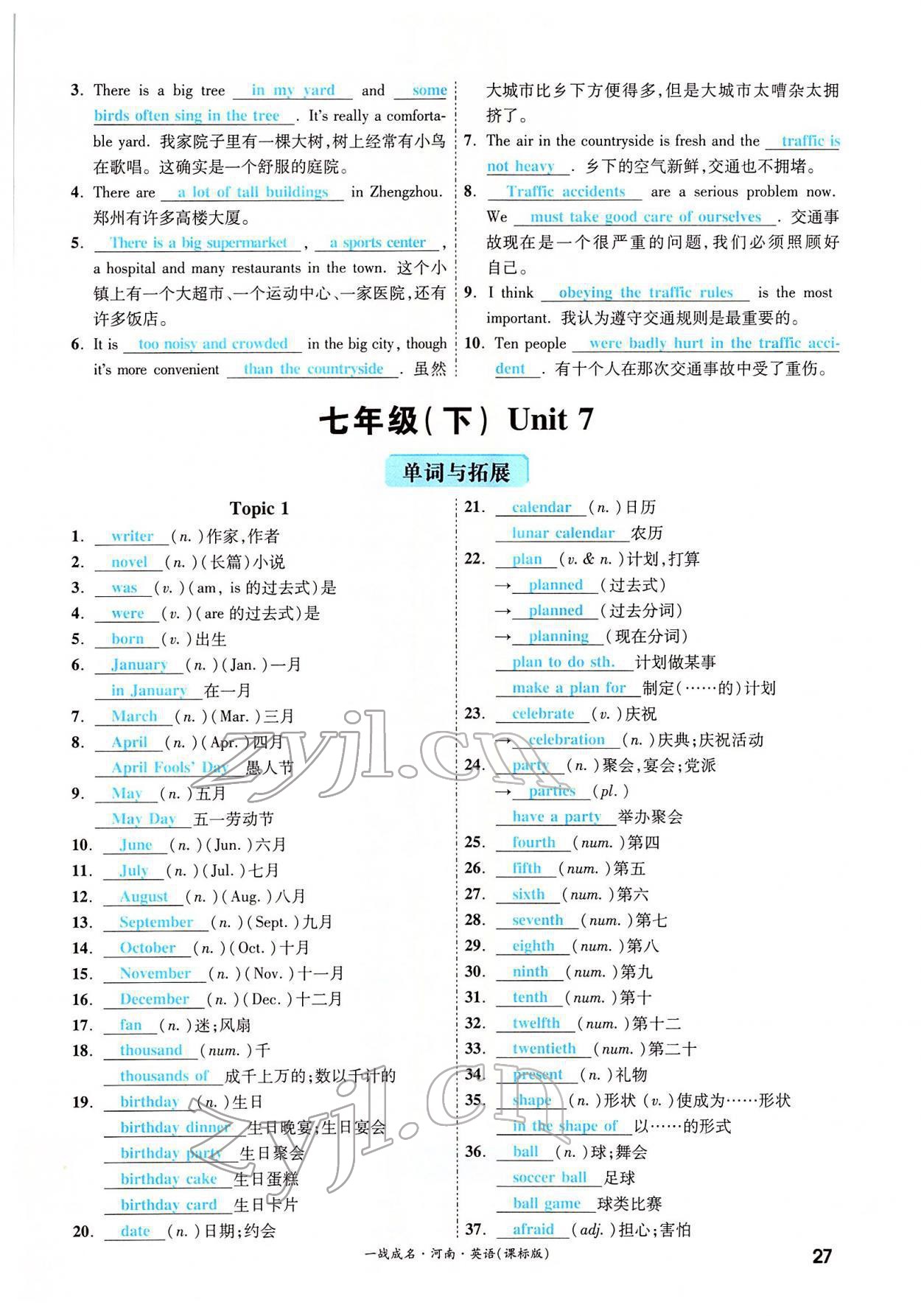 2022年一戰(zhàn)成名考前新方案英語(yǔ)河南專版 參考答案第101頁(yè)