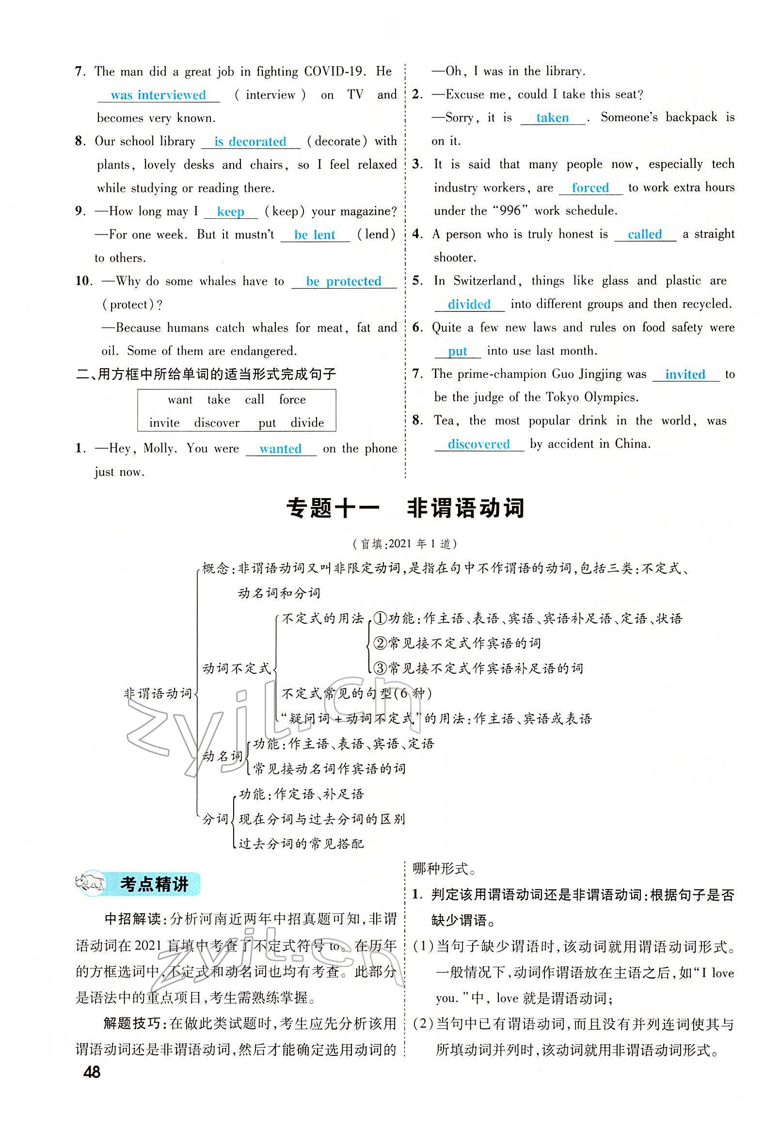 2022年一戰(zhàn)成名考前新方案英語河南專版 參考答案第100頁