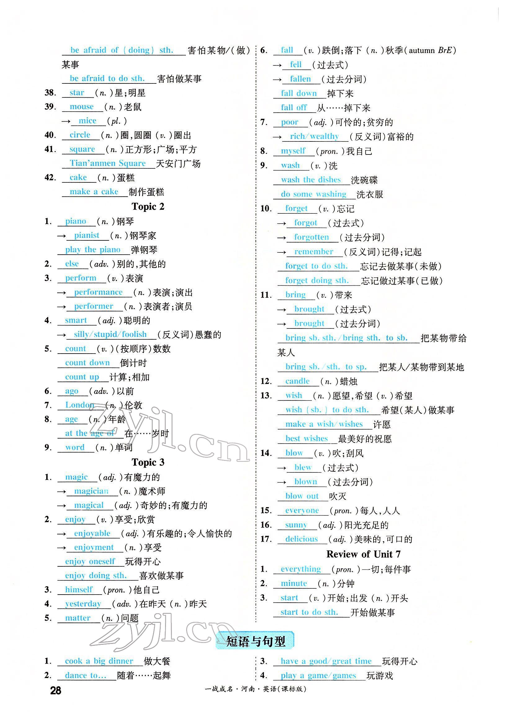 2022年一戰(zhàn)成名考前新方案英語河南專版 參考答案第105頁