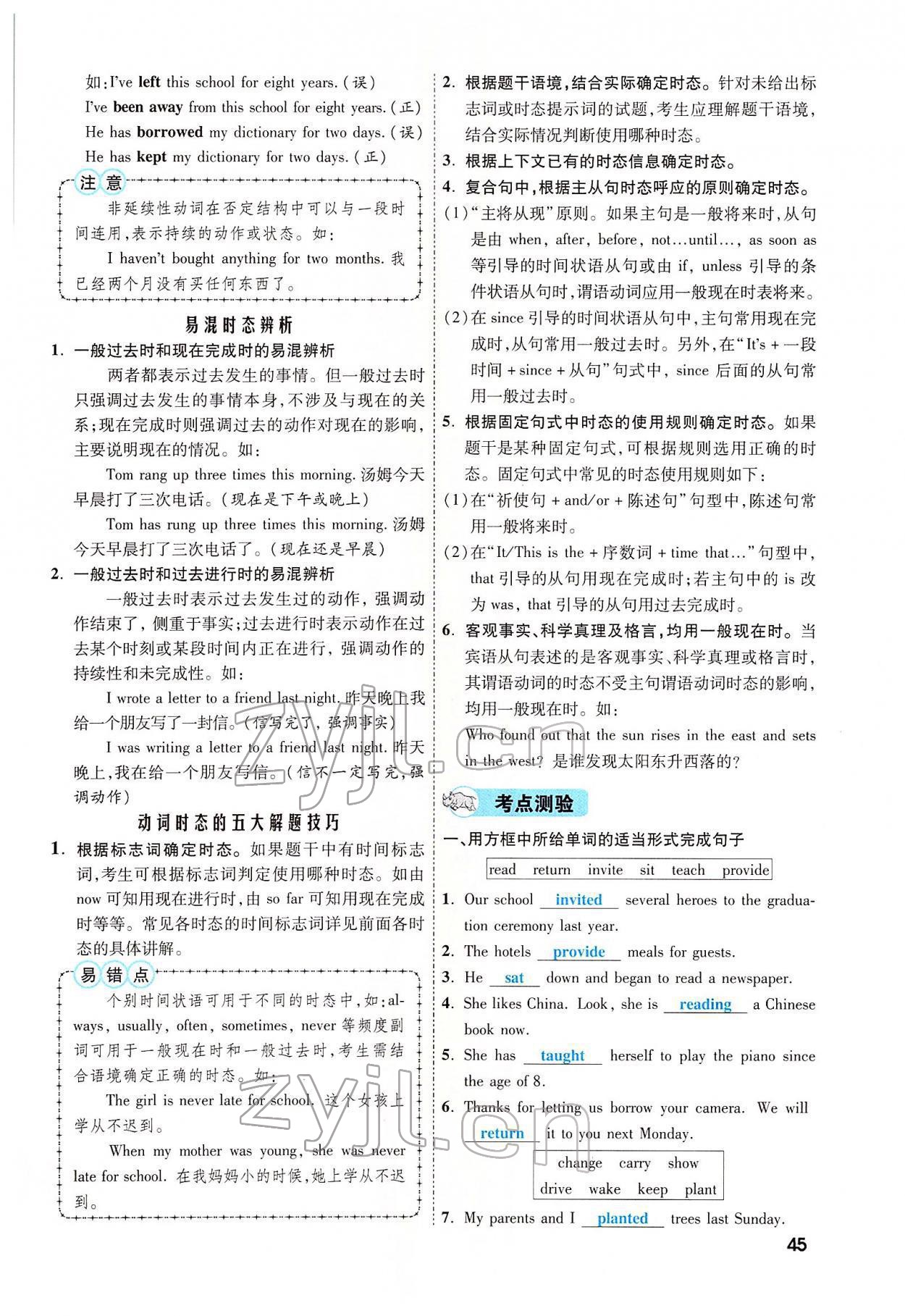 2022年一戰(zhàn)成名考前新方案英語河南專版 參考答案第94頁(yè)