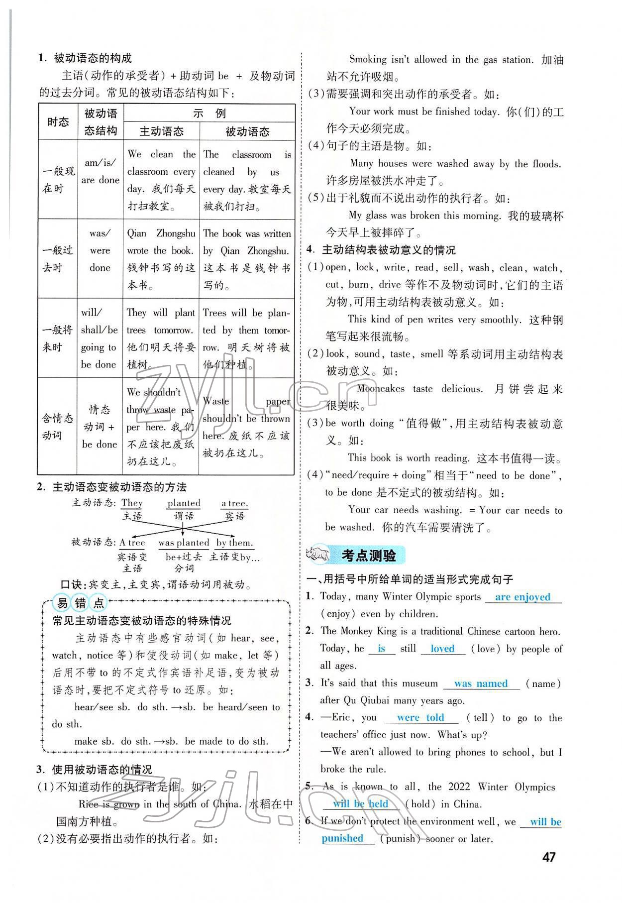 2022年一戰(zhàn)成名考前新方案英語河南專版 參考答案第98頁