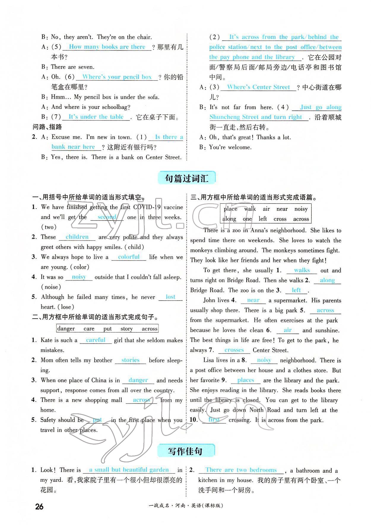 2022年一戰(zhàn)成名考前新方案英語河南專版 參考答案第97頁