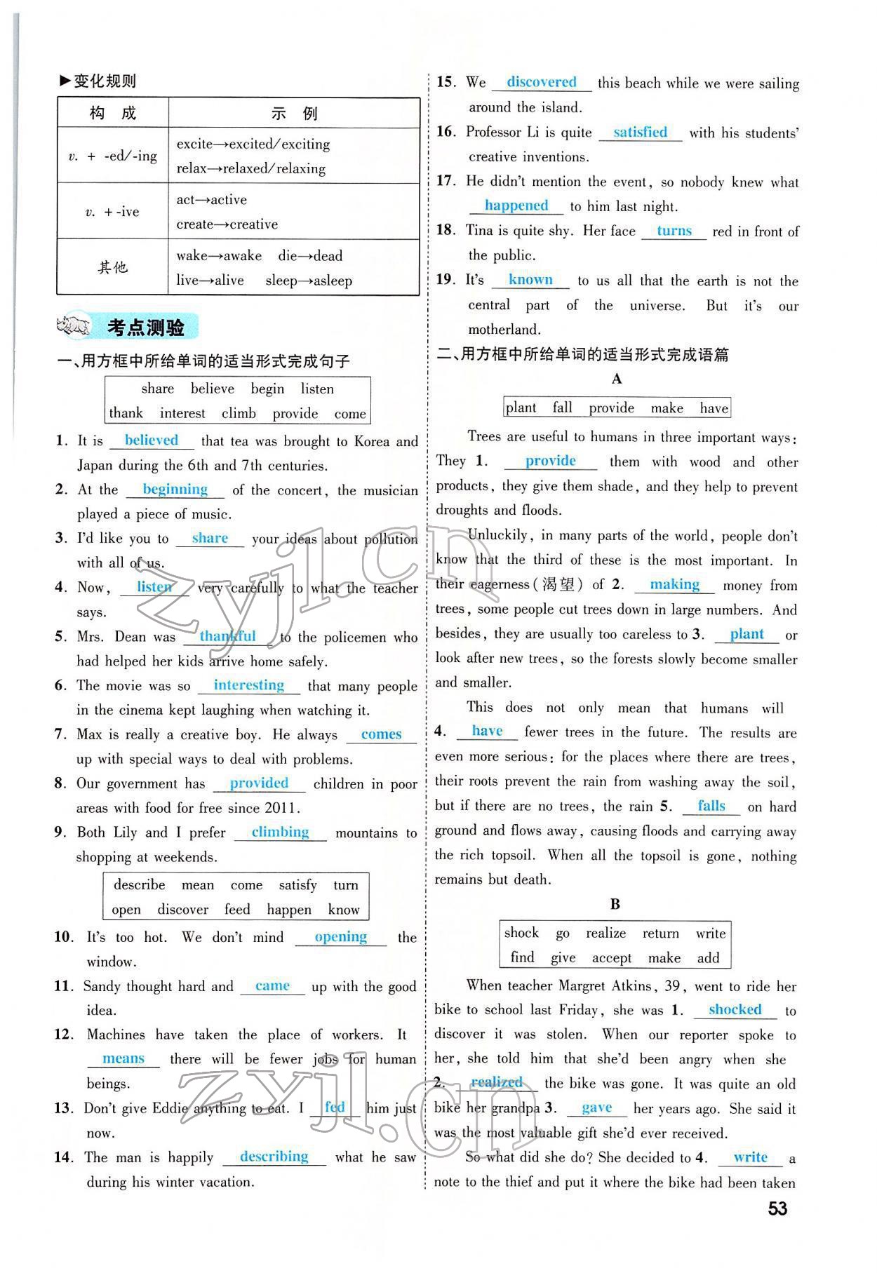 2022年一戰(zhàn)成名考前新方案英語(yǔ)河南專版 參考答案第110頁(yè)