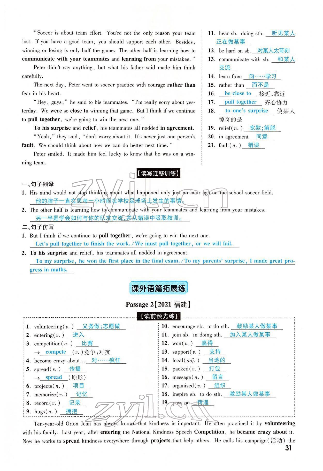 2022年一戰(zhàn)成名考前新方案英語河南專版 參考答案第115頁