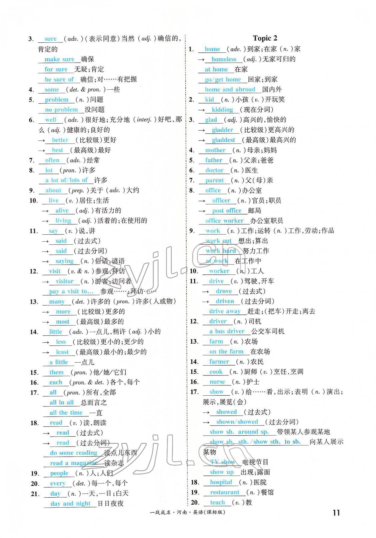 2022年一戰(zhàn)成名考前新方案英語河南專版 參考答案第37頁