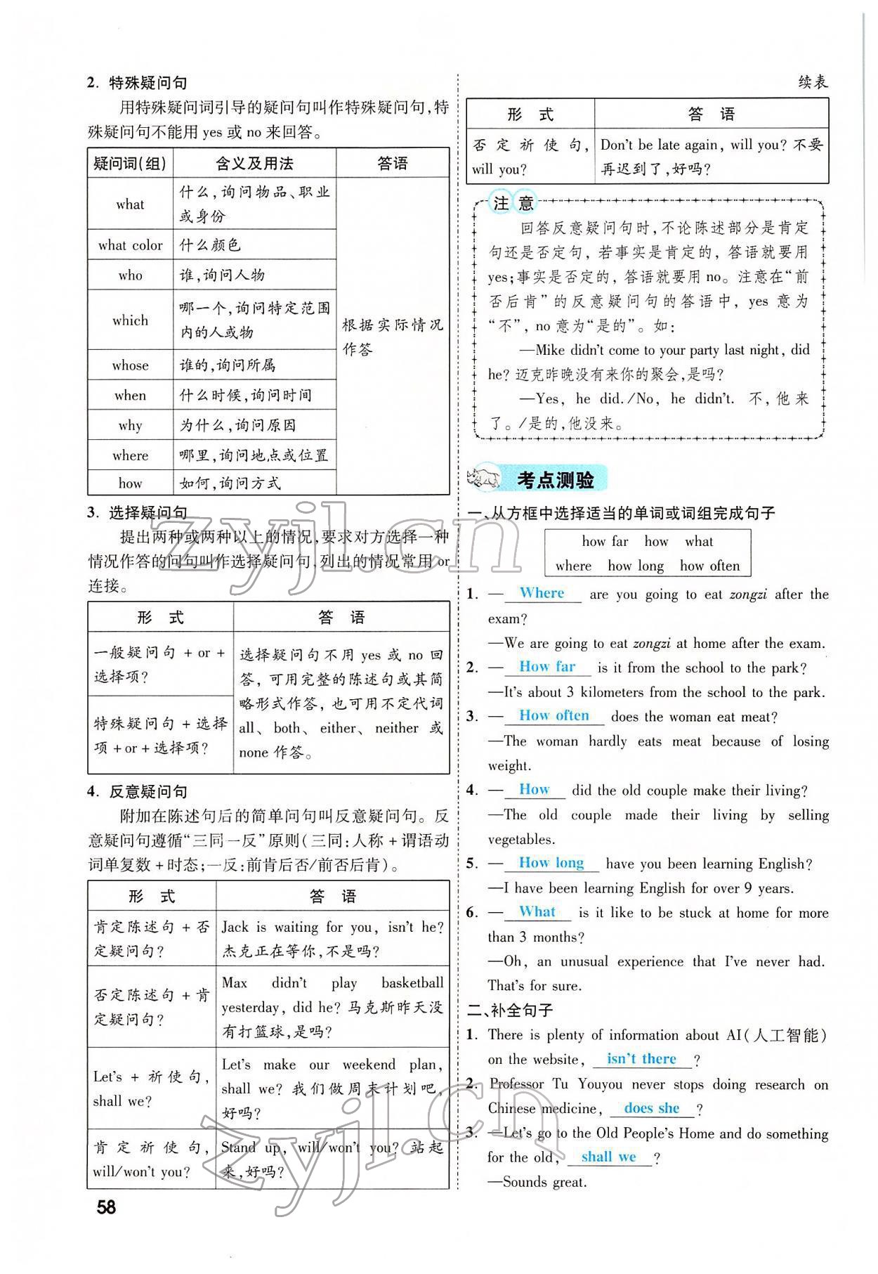 2022年一戰(zhàn)成名考前新方案英語河南專版 參考答案第120頁