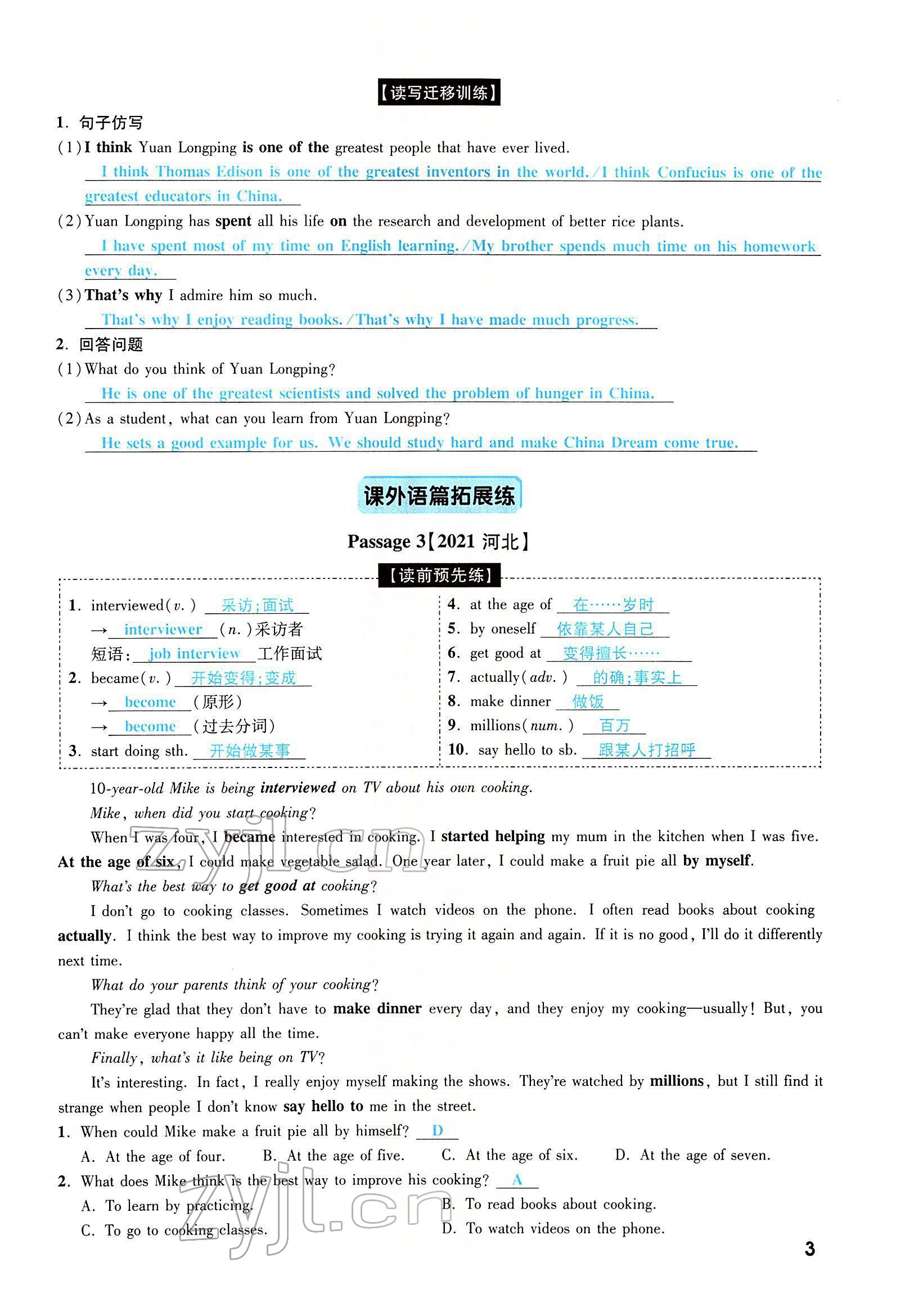 2022年一戰(zhàn)成名考前新方案英語河南專版 參考答案第4頁