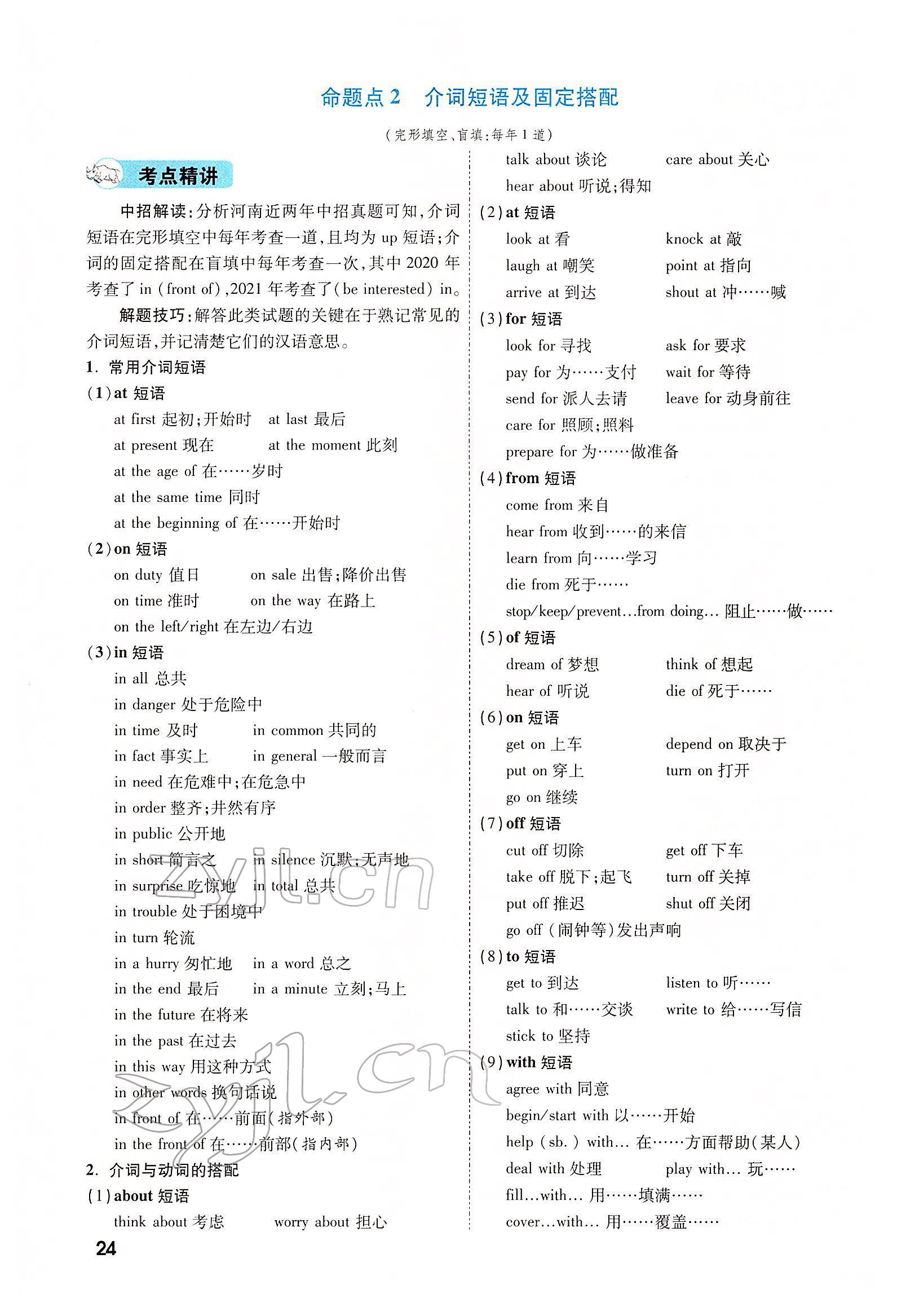 2022年一戰(zhàn)成名考前新方案英語河南專版 參考答案第52頁