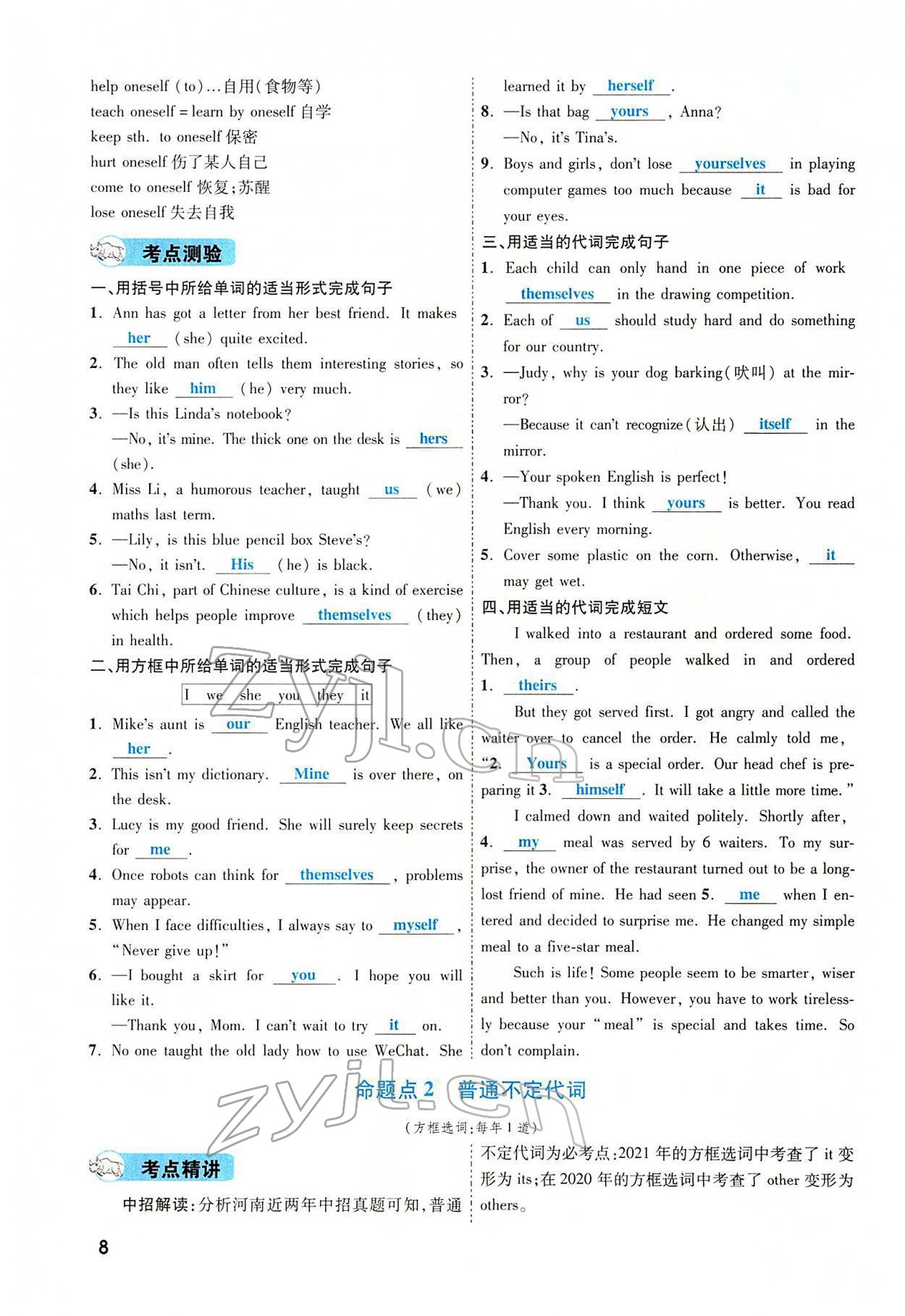 2022年一戰(zhàn)成名考前新方案英語河南專版 參考答案第20頁