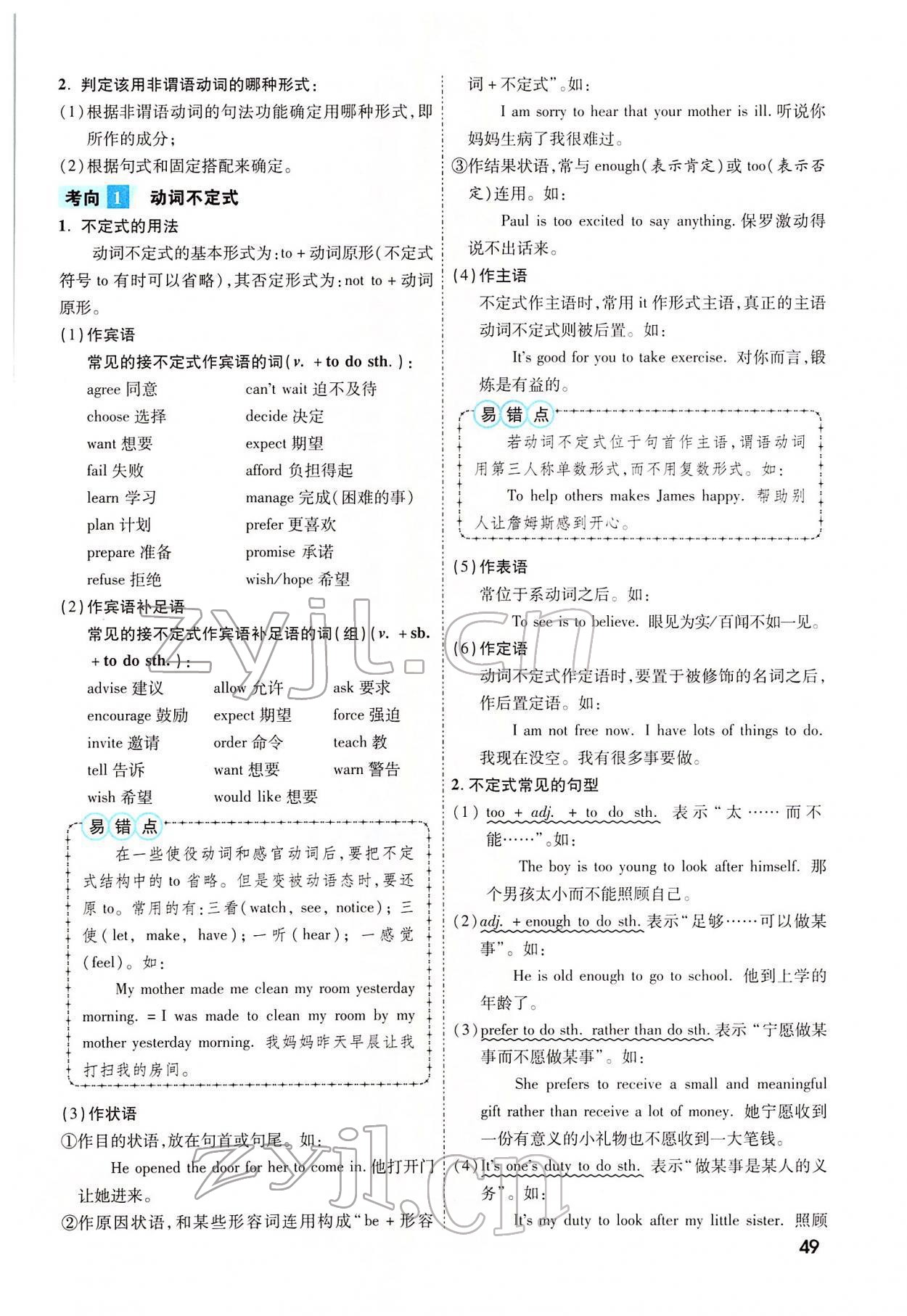 2022年一戰(zhàn)成名考前新方案英語河南專版 參考答案第102頁