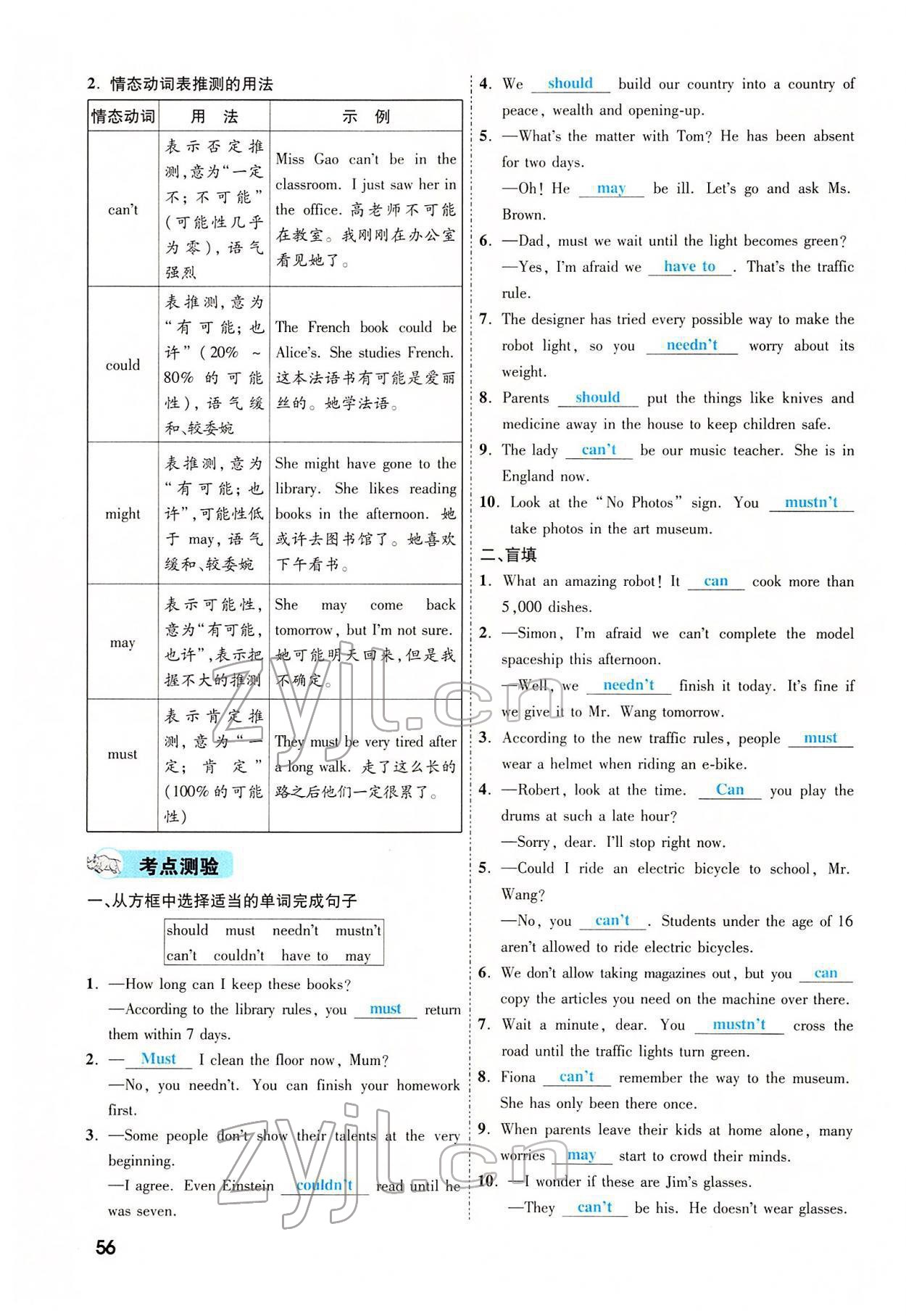 2022年一戰(zhàn)成名考前新方案英語河南專版 參考答案第116頁(yè)