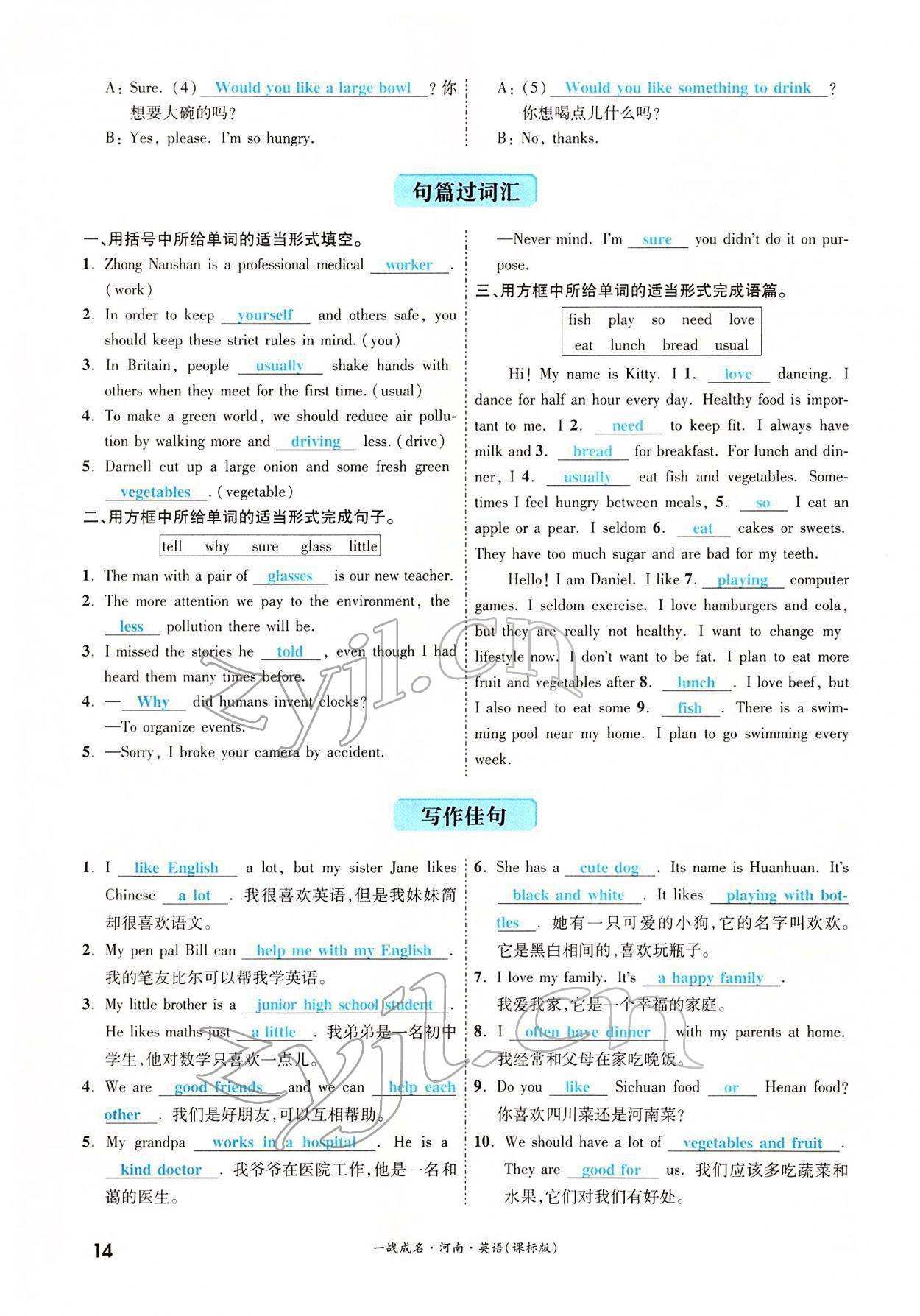 2022年一戰(zhàn)成名考前新方案英語河南專版 參考答案第49頁