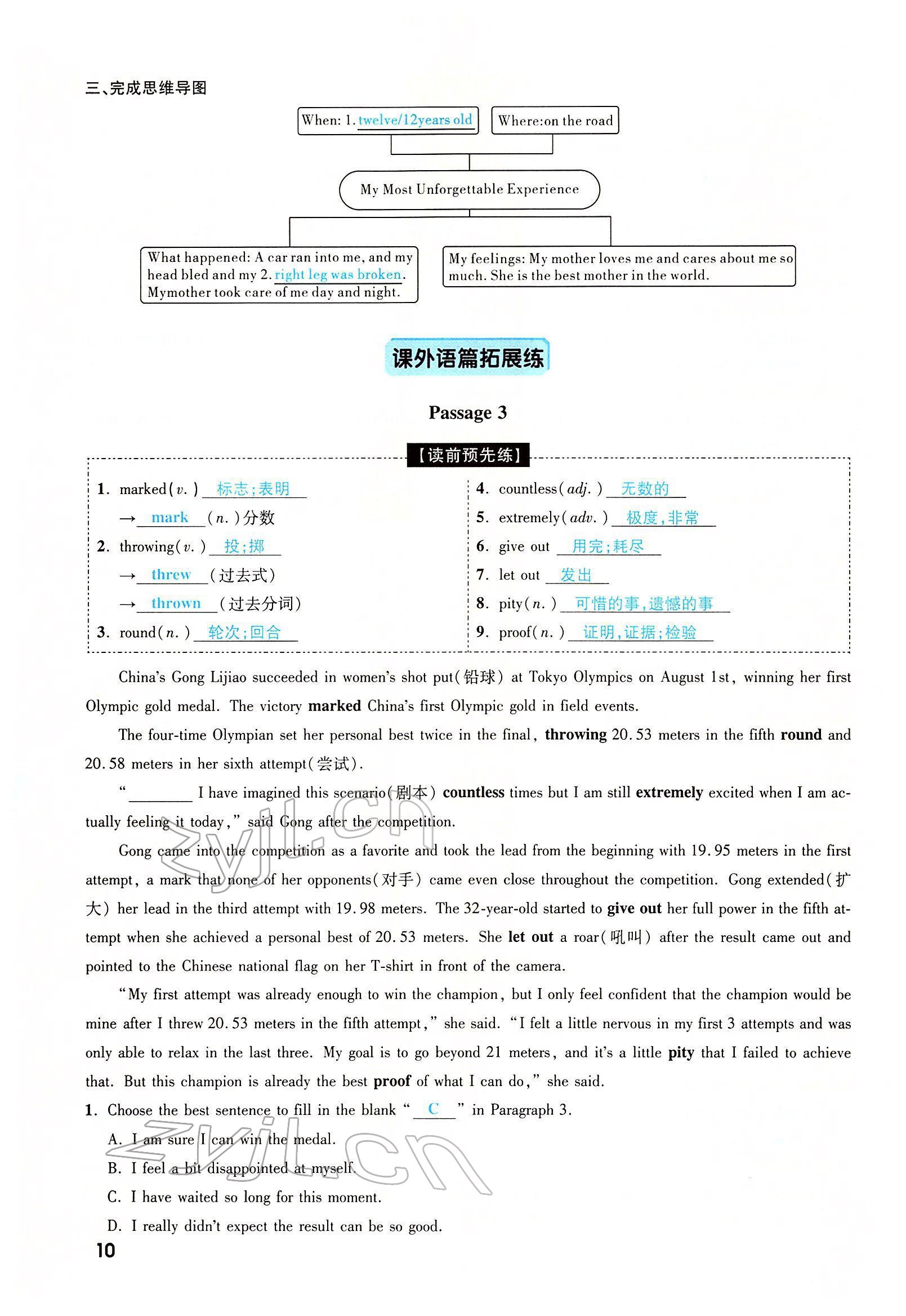 2022年一戰(zhàn)成名考前新方案英語(yǔ)河南專版 參考答案第31頁(yè)