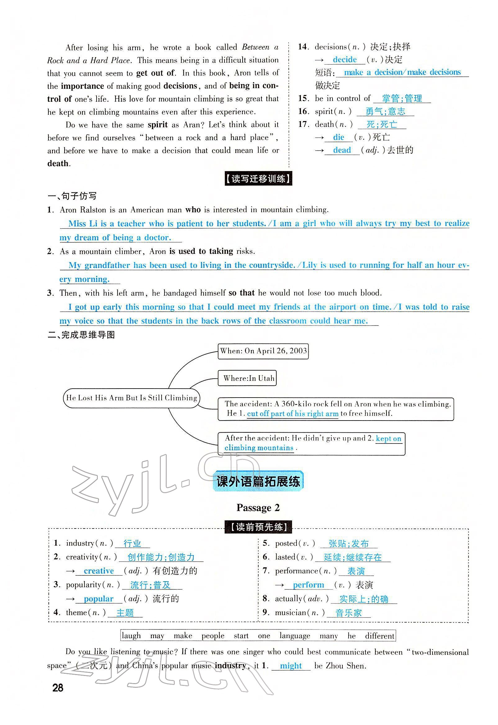 2022年一戰(zhàn)成名考前新方案英語河南專版 參考答案第103頁